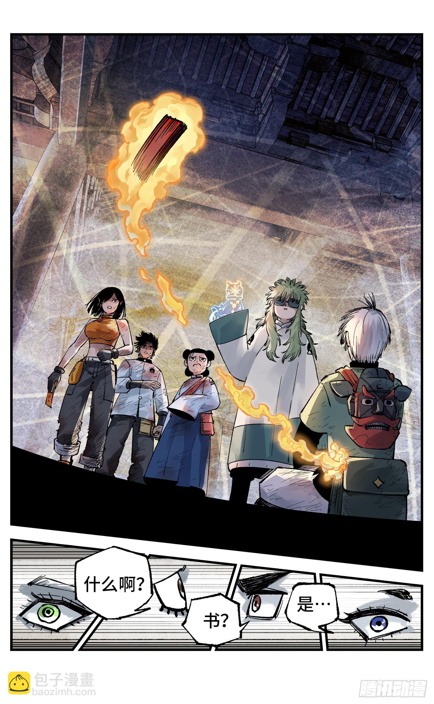 日月同錯 - 第一百四十九回：日月星辰 - 5