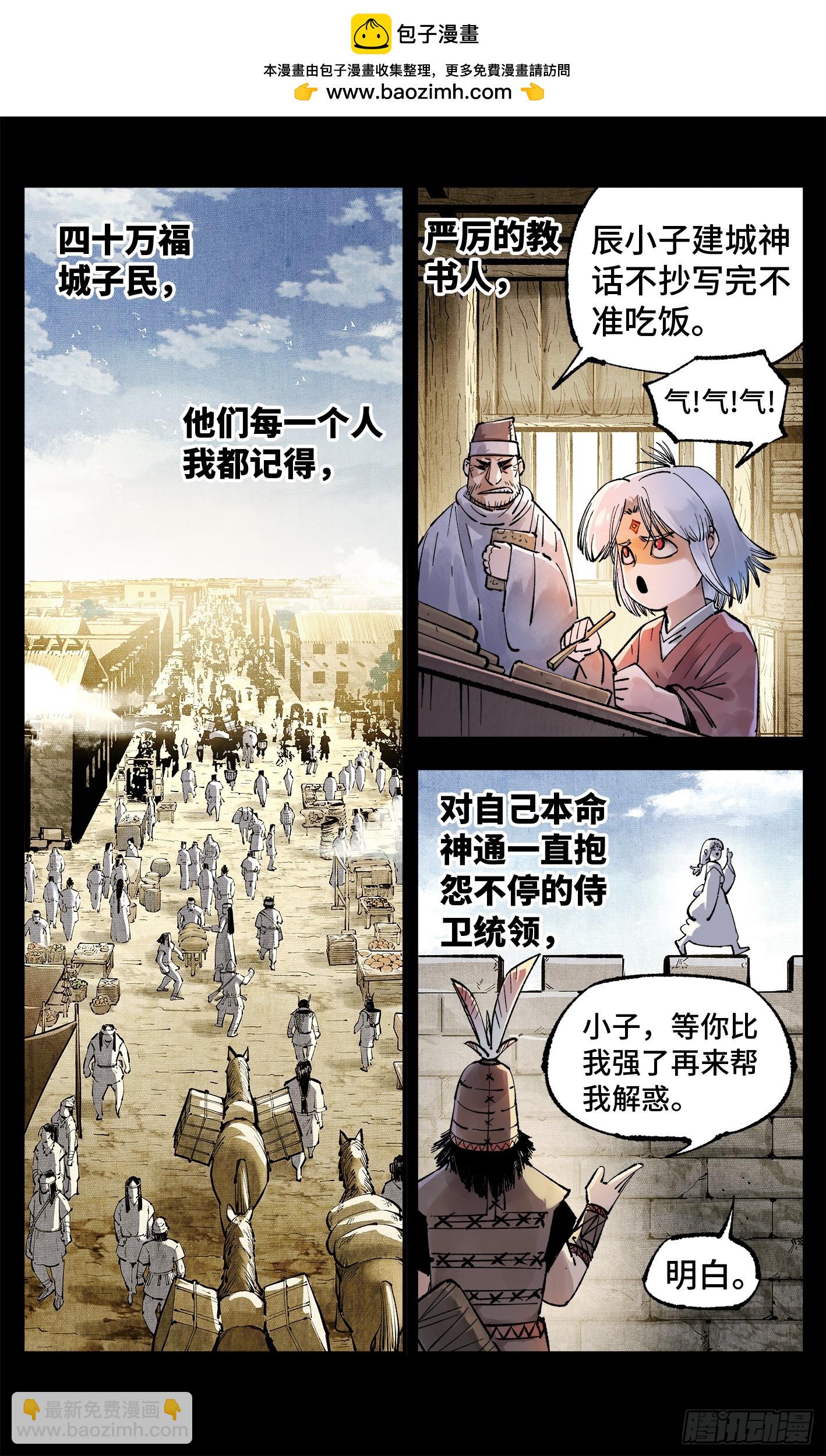 日月同錯 - 第一百四十九回：日月星辰 - 2