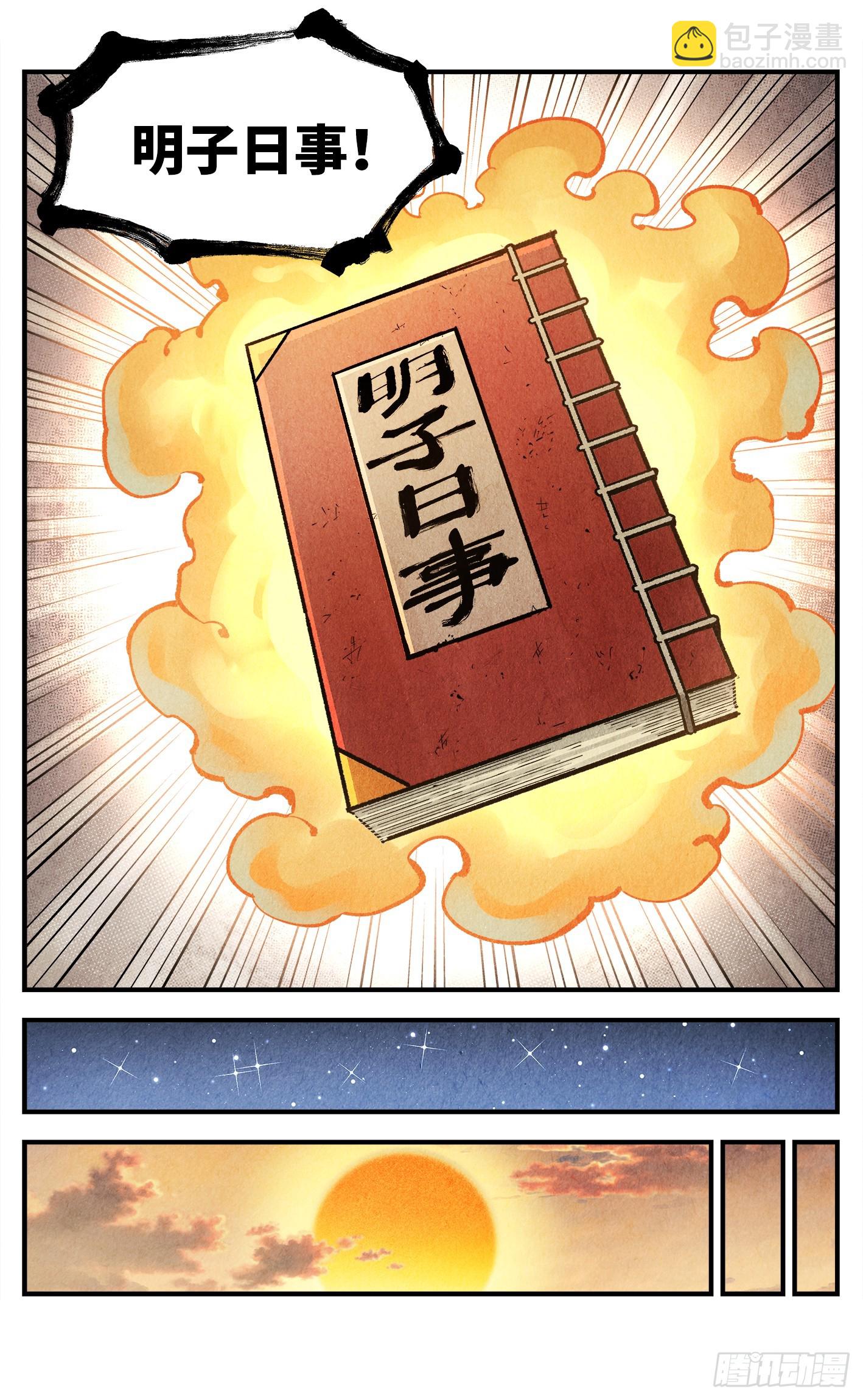 日月同錯 - 第一百四十九回：日月星辰 - 6