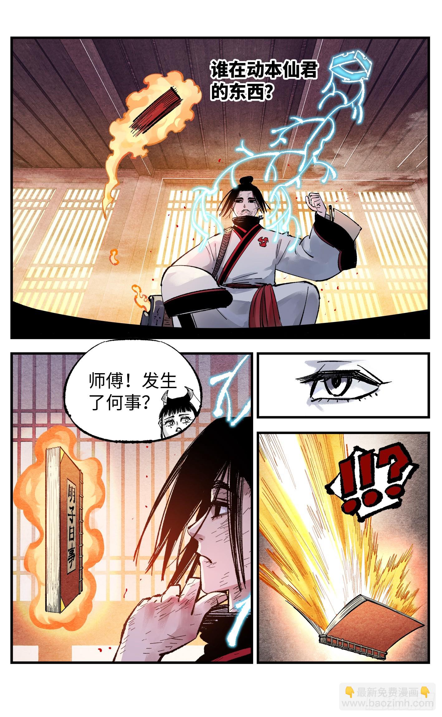 日月同錯 - 第一百四十九回：日月星辰 - 2