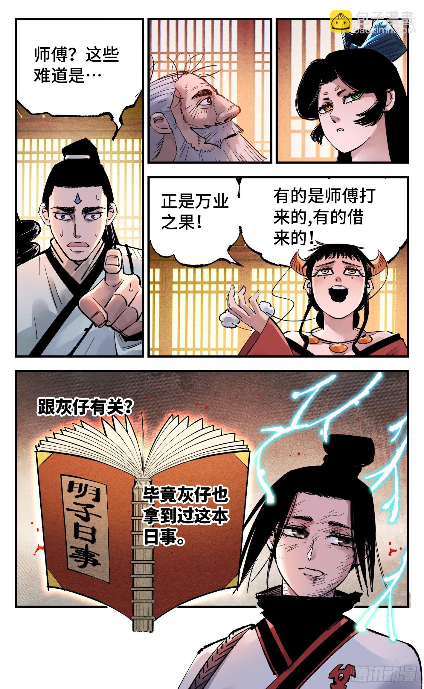 日月同錯 - 第一百四十九回：日月星辰 - 4