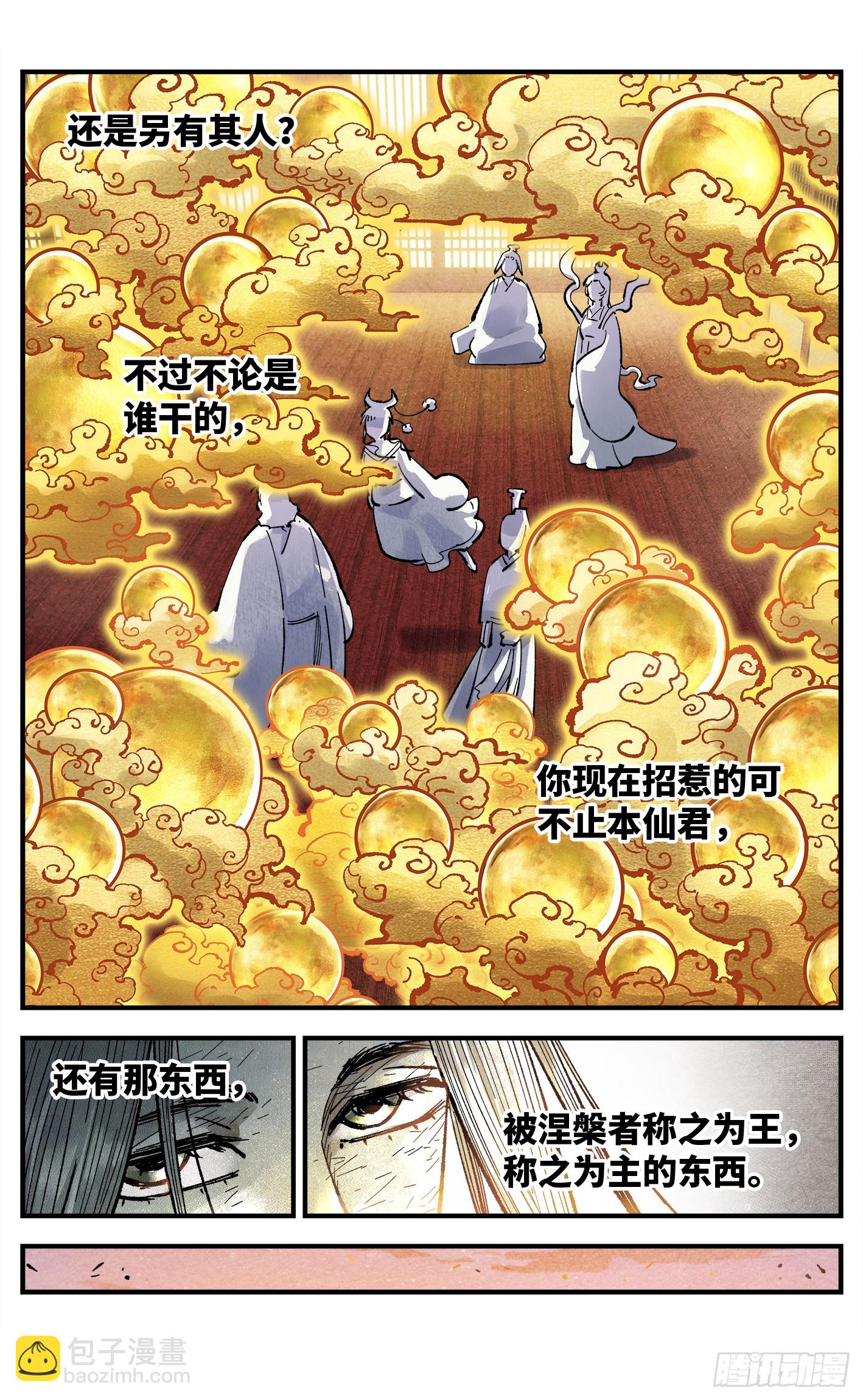 日月同錯 - 第一百四十九回：日月星辰 - 5