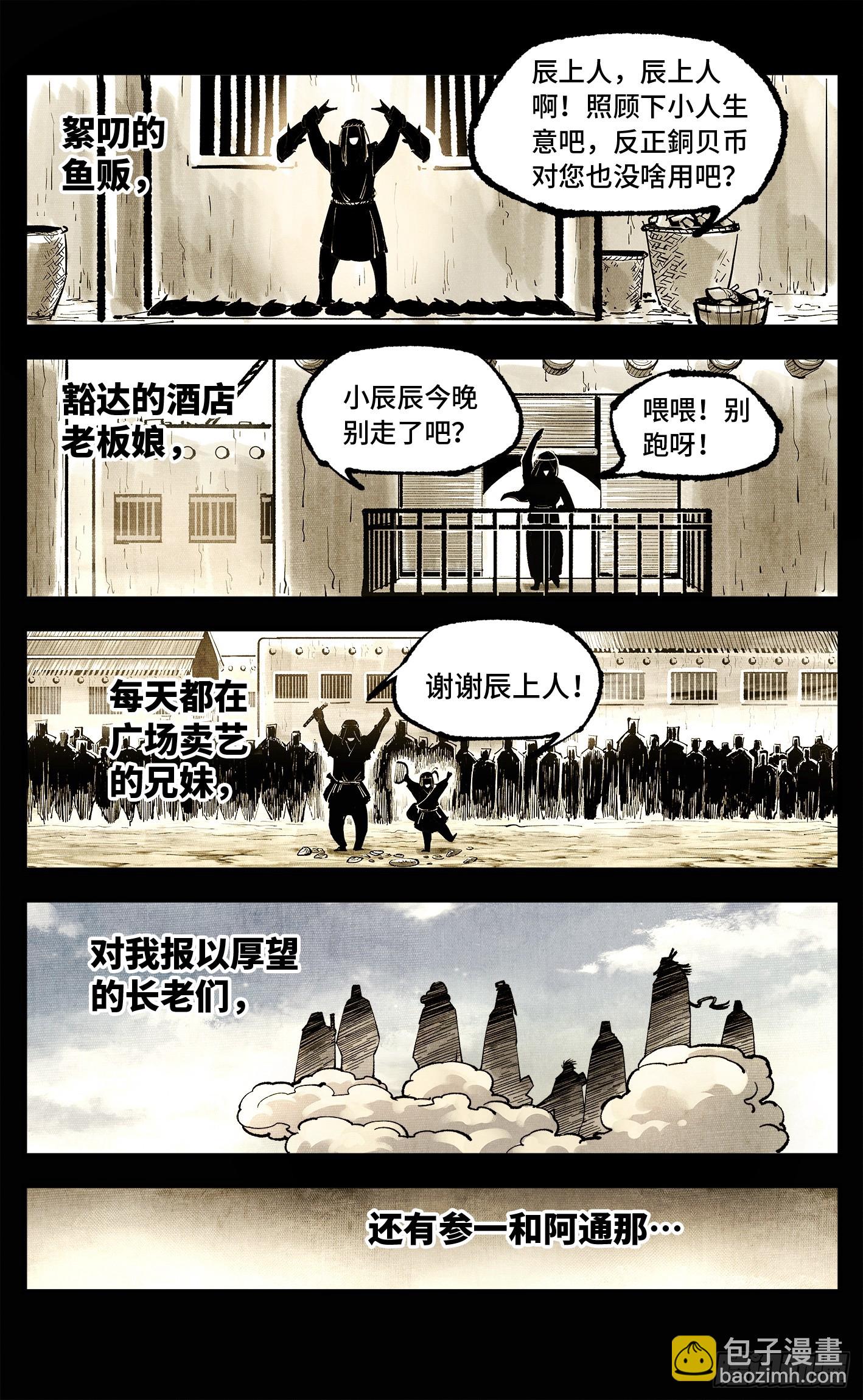 日月同錯 - 第一百四十九回：日月星辰 - 3