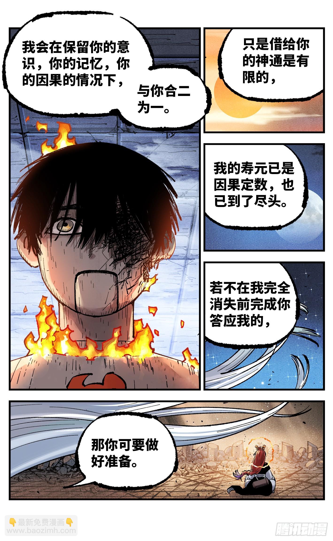 日月同錯 - 第一百四十九回：日月星辰 - 3