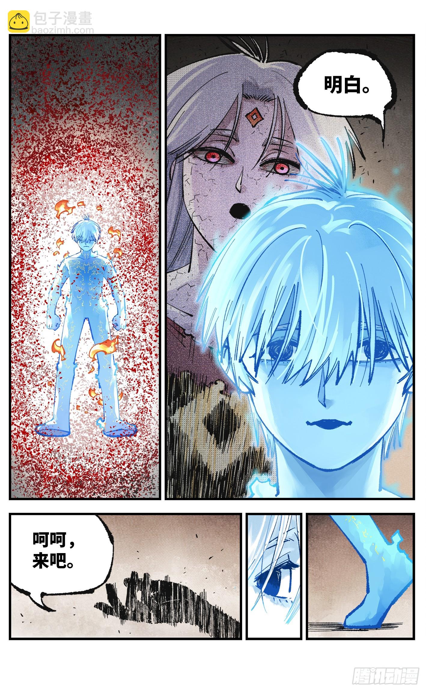 日月同錯 - 第一百四十九回：日月星辰 - 5