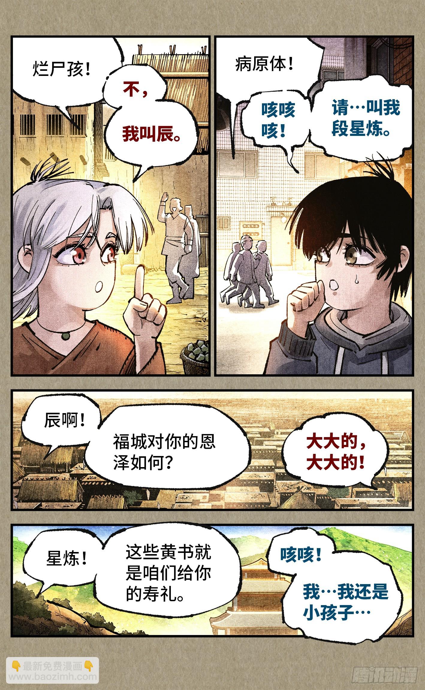 日月同錯 - 第一百四十九回：日月星辰 - 1