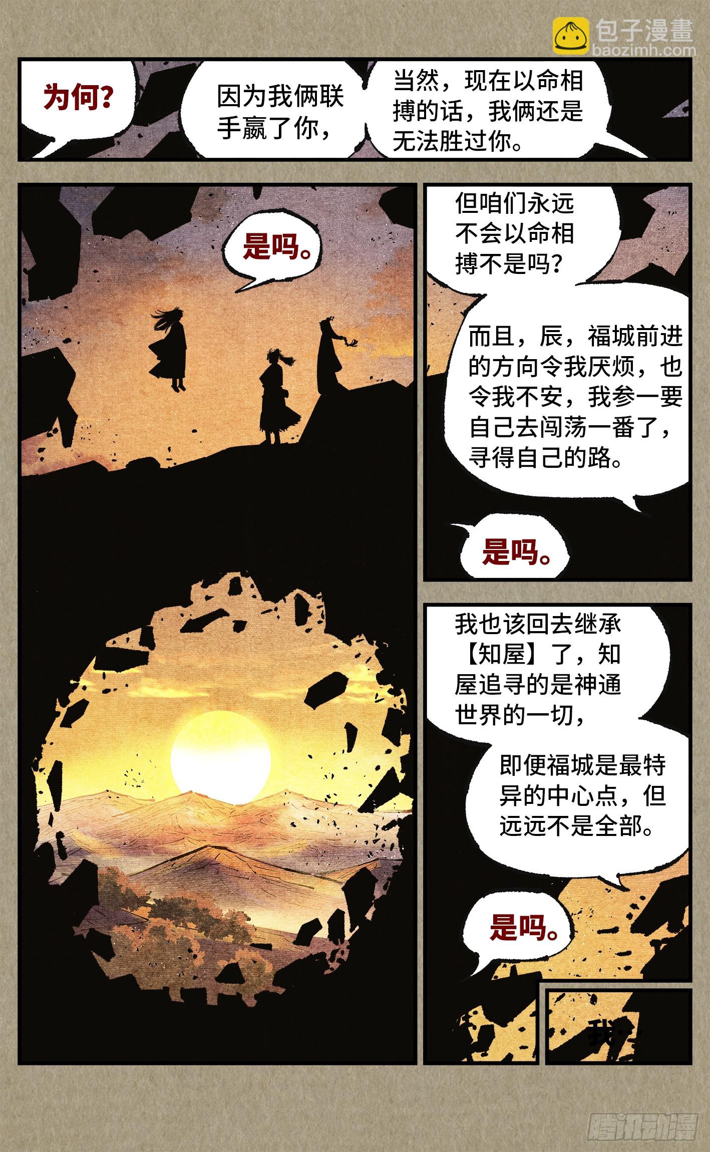 日月同錯 - 第一百四十九回：日月星辰 - 3