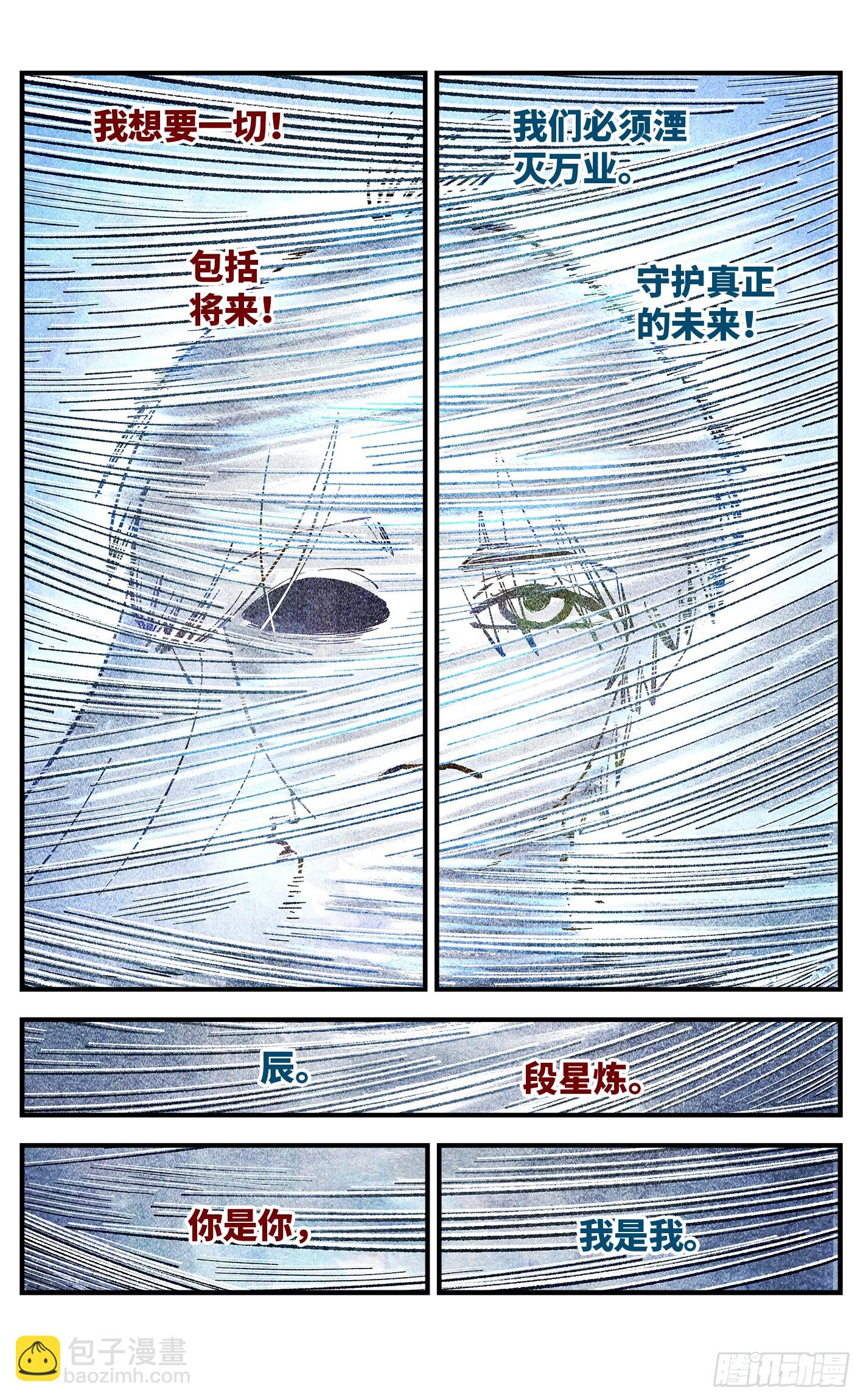 日月同錯 - 第一百四十九回：日月星辰 - 5