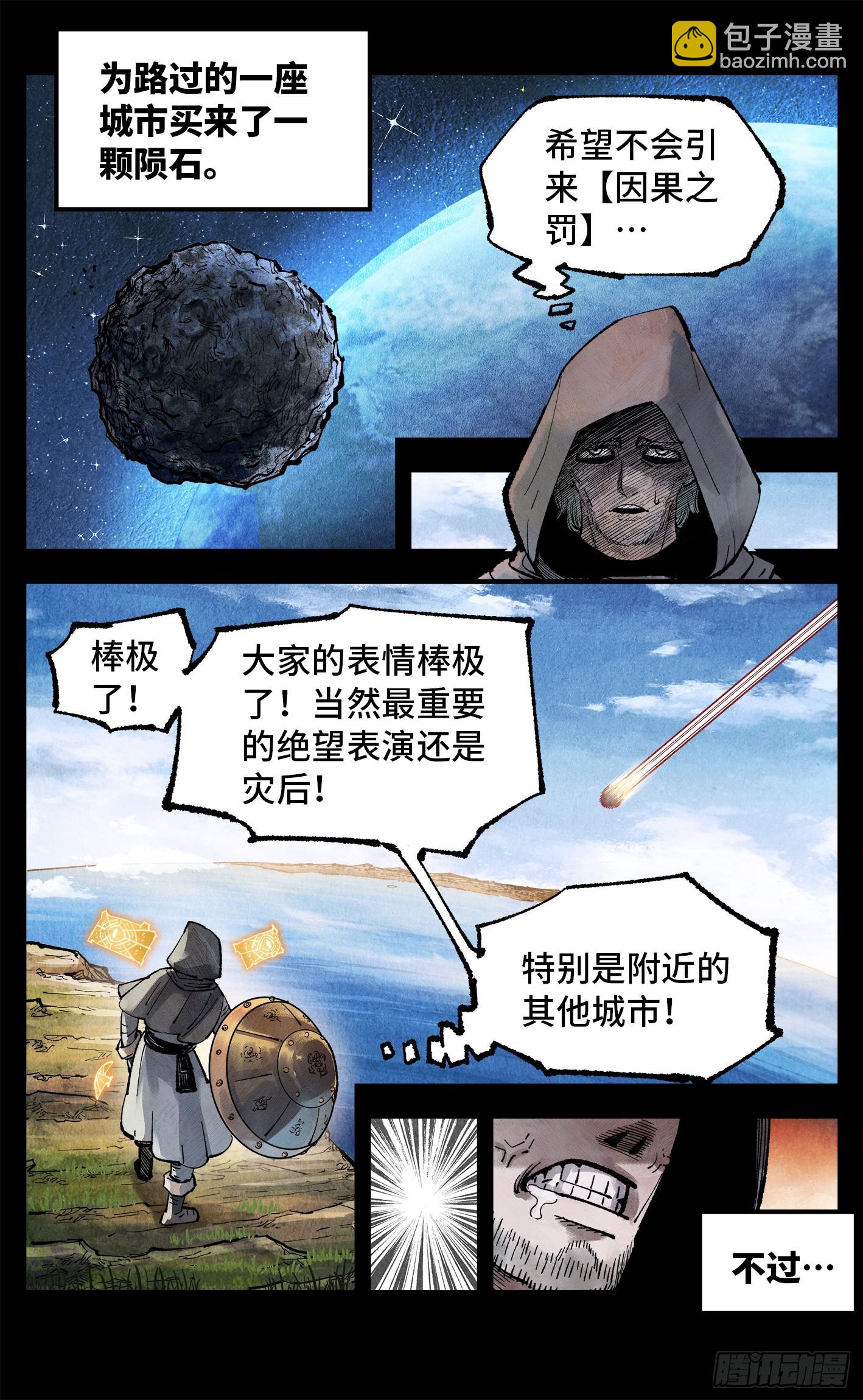 第一百五十回：日月无法-第289话