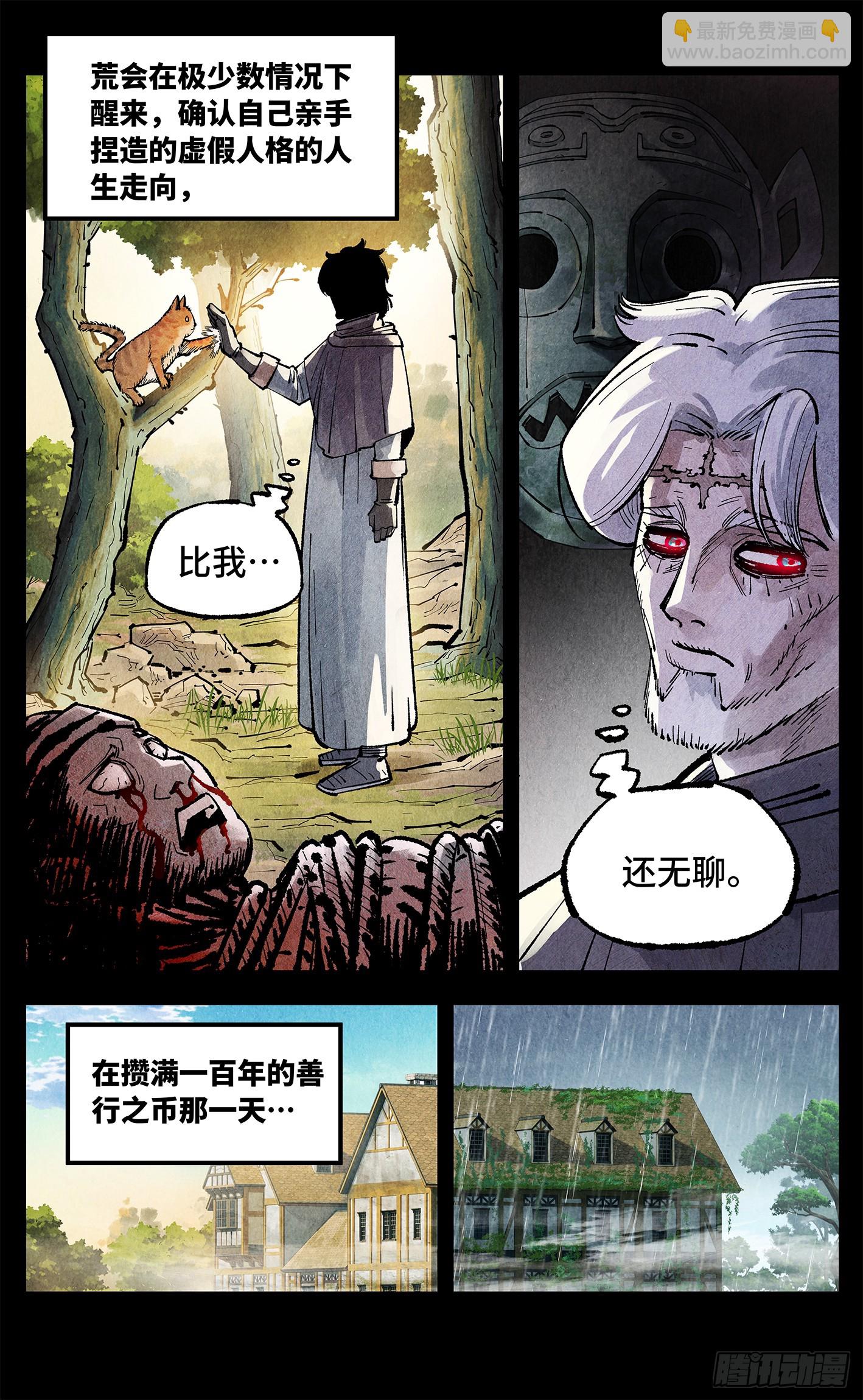 第一百五十回：日月无法-第289话