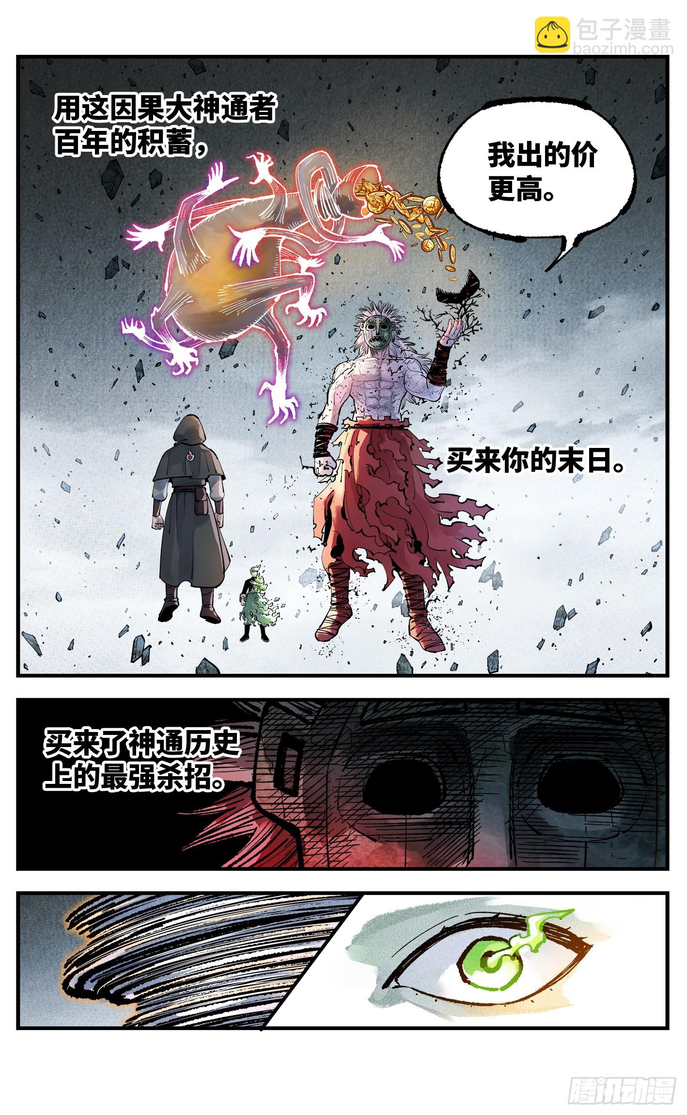 第一百五十回：日月无法-第289话