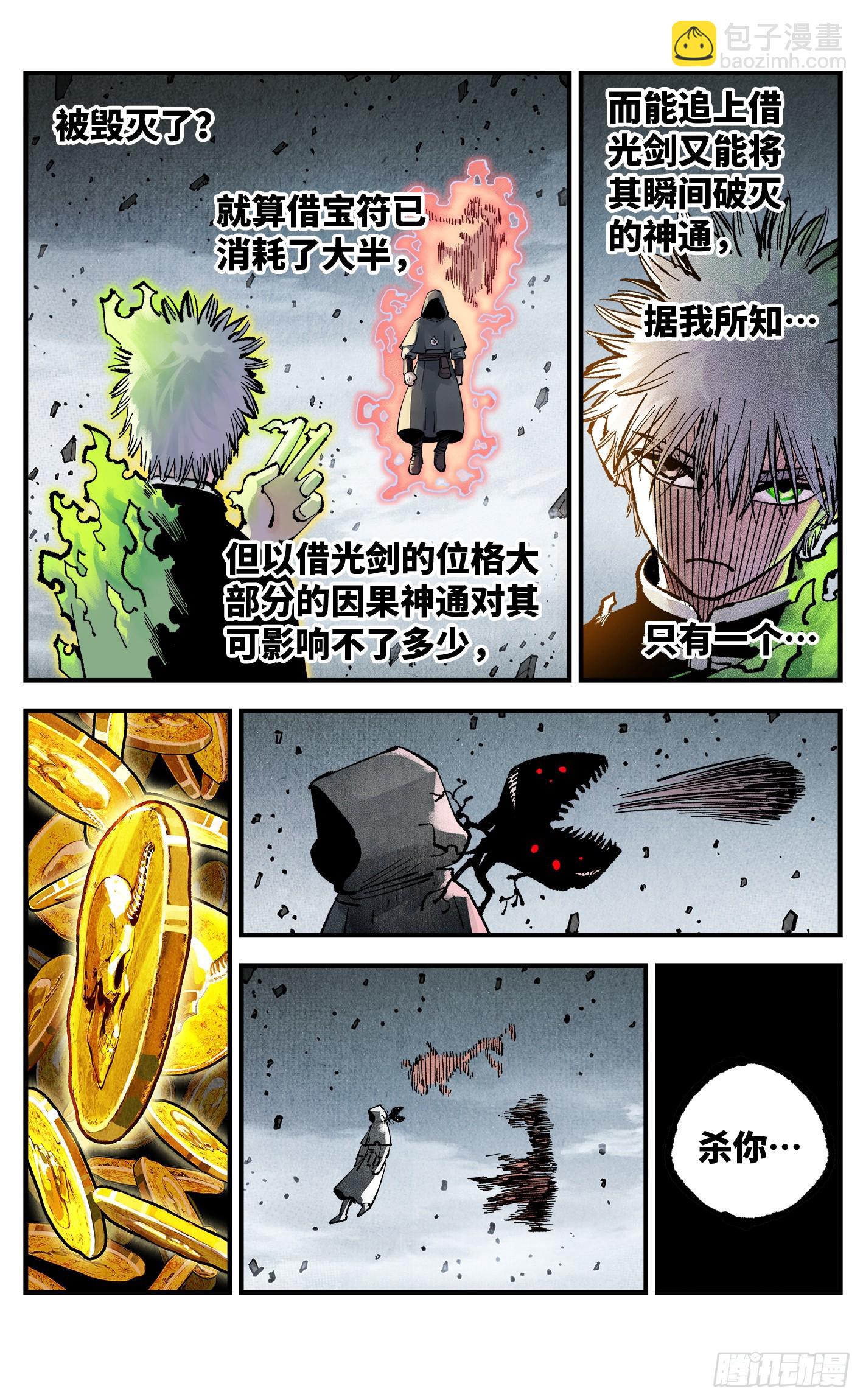 第一百五十回：日月无法-第289话