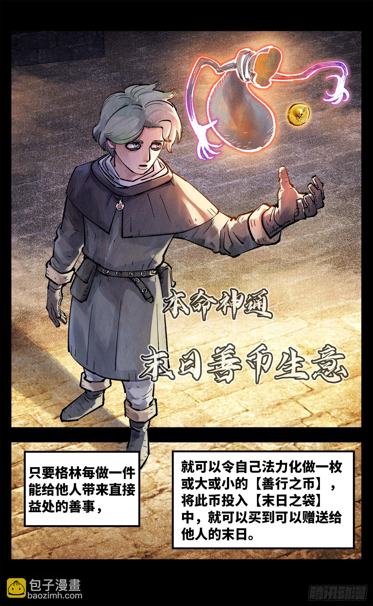 第一百五十回：日月无法-第289话