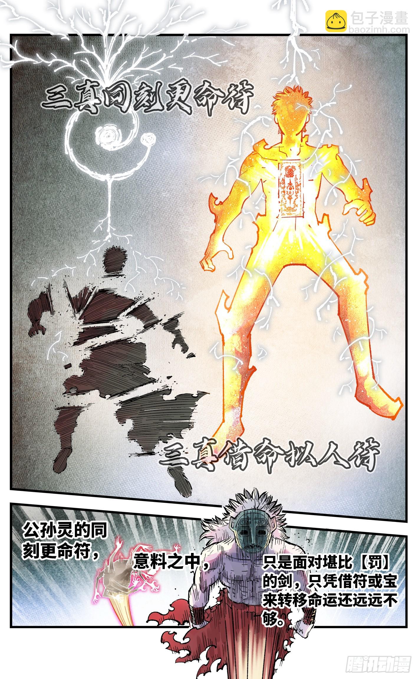 日月同錯 - 第一百五十一回：日月業臨 - 3