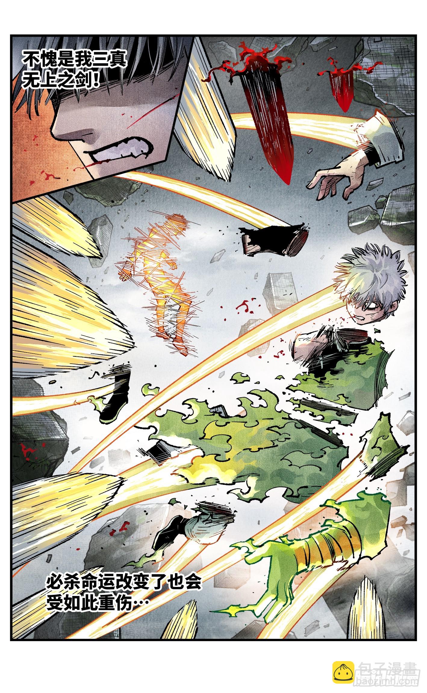 日月同錯 - 第一百五十一回：日月業臨 - 4