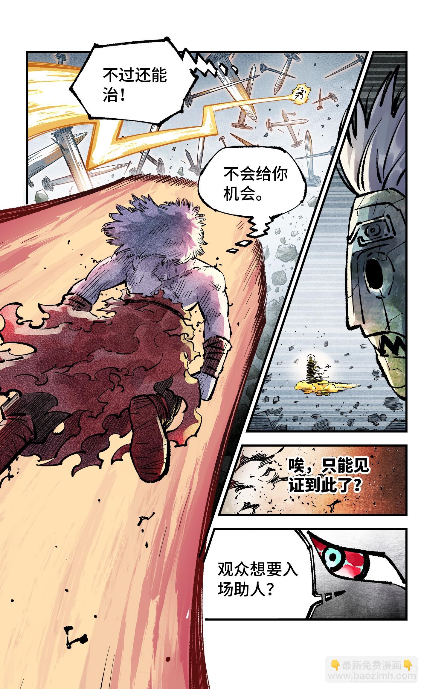 日月同錯 - 第一百五十一回：日月業臨 - 5