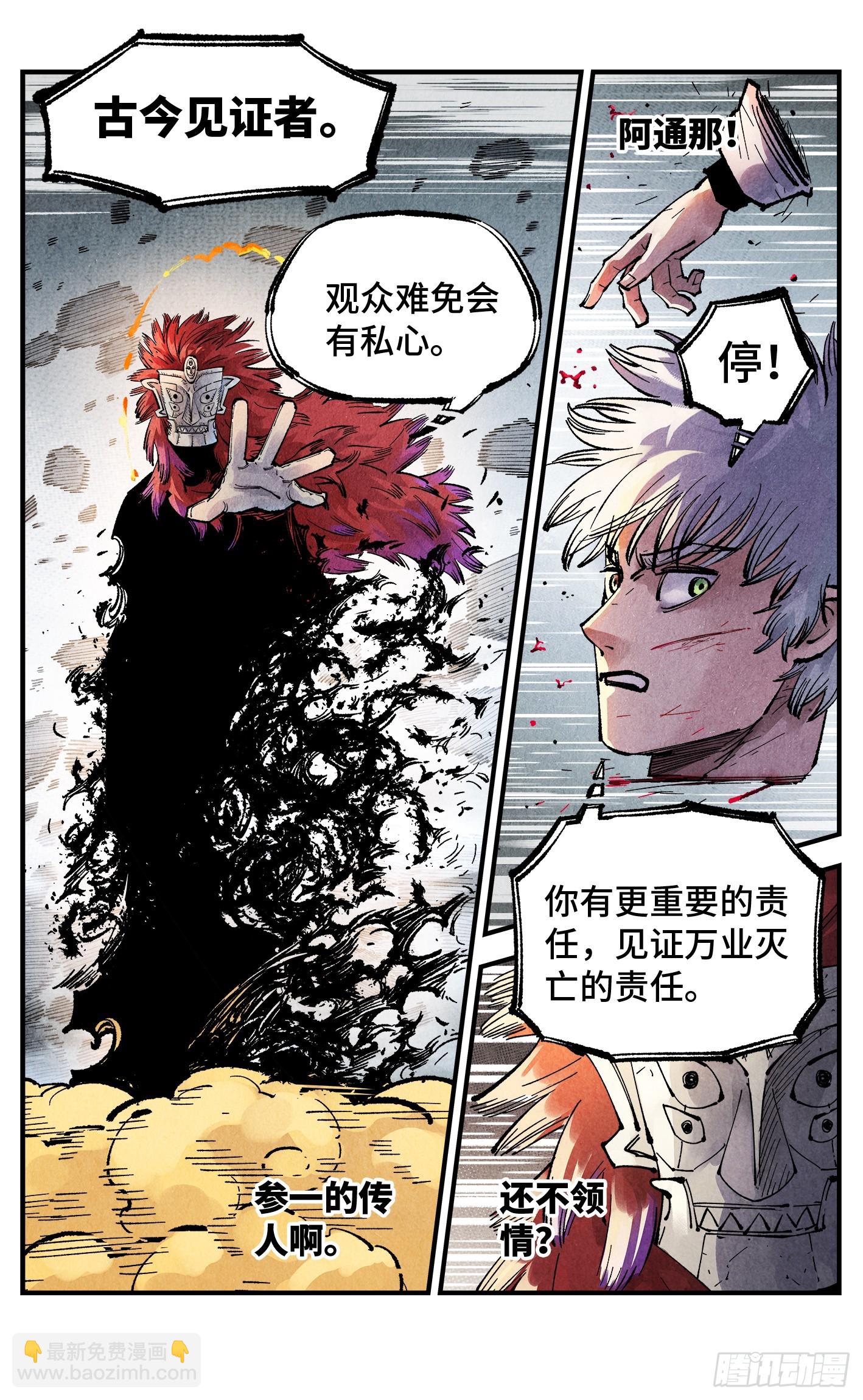 日月同錯 - 第一百五十一回：日月業臨 - 6