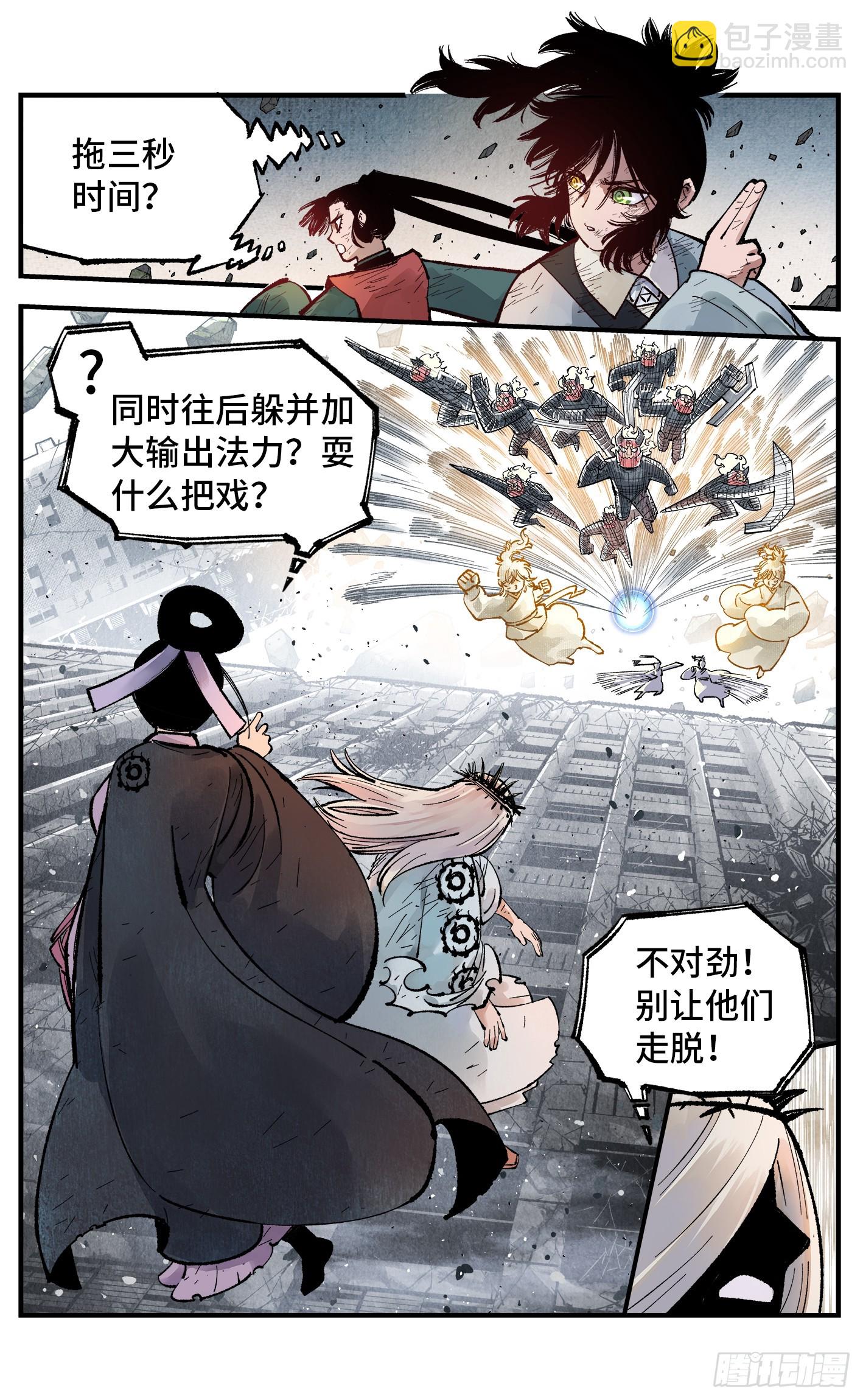 日月同錯 - 第一百五十一回：日月業臨 - 1