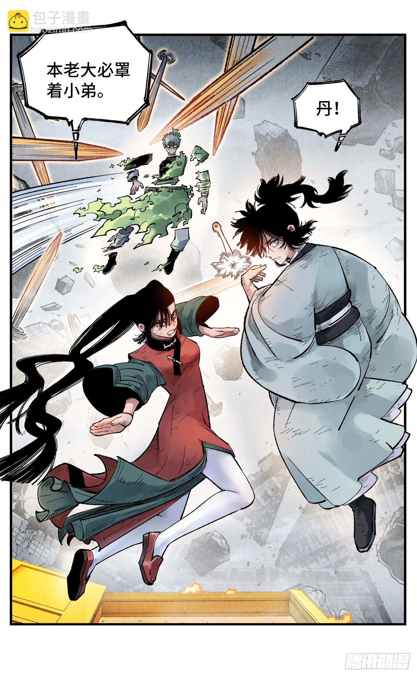 日月同錯 - 第一百五十一回：日月業臨 - 3