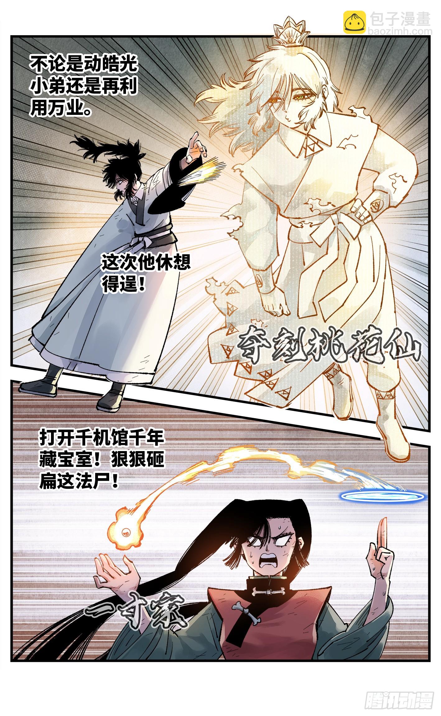 日月同錯 - 第一百五十一回：日月業臨 - 4