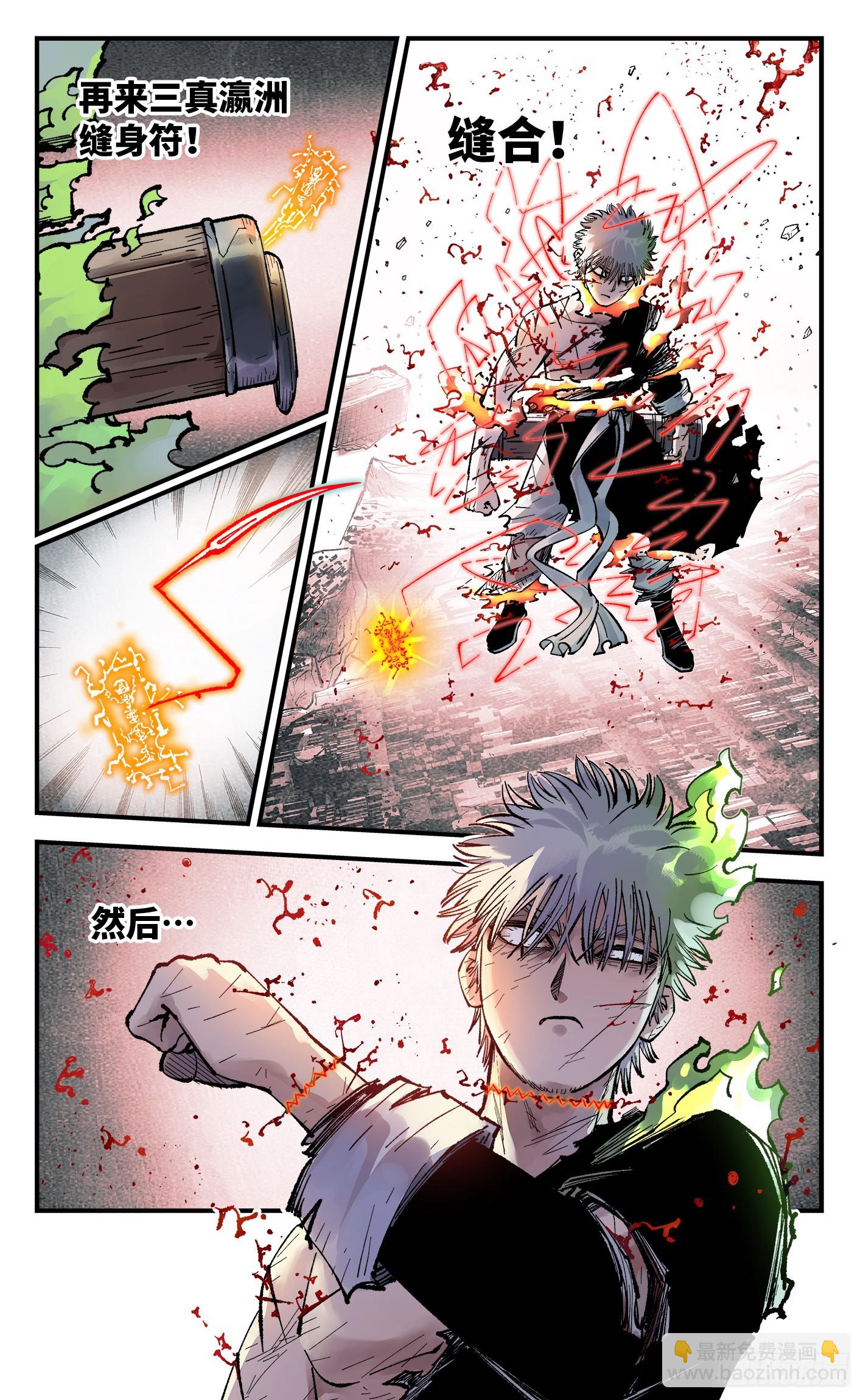 日月同錯 - 第一百五十一回：日月業臨 - 6