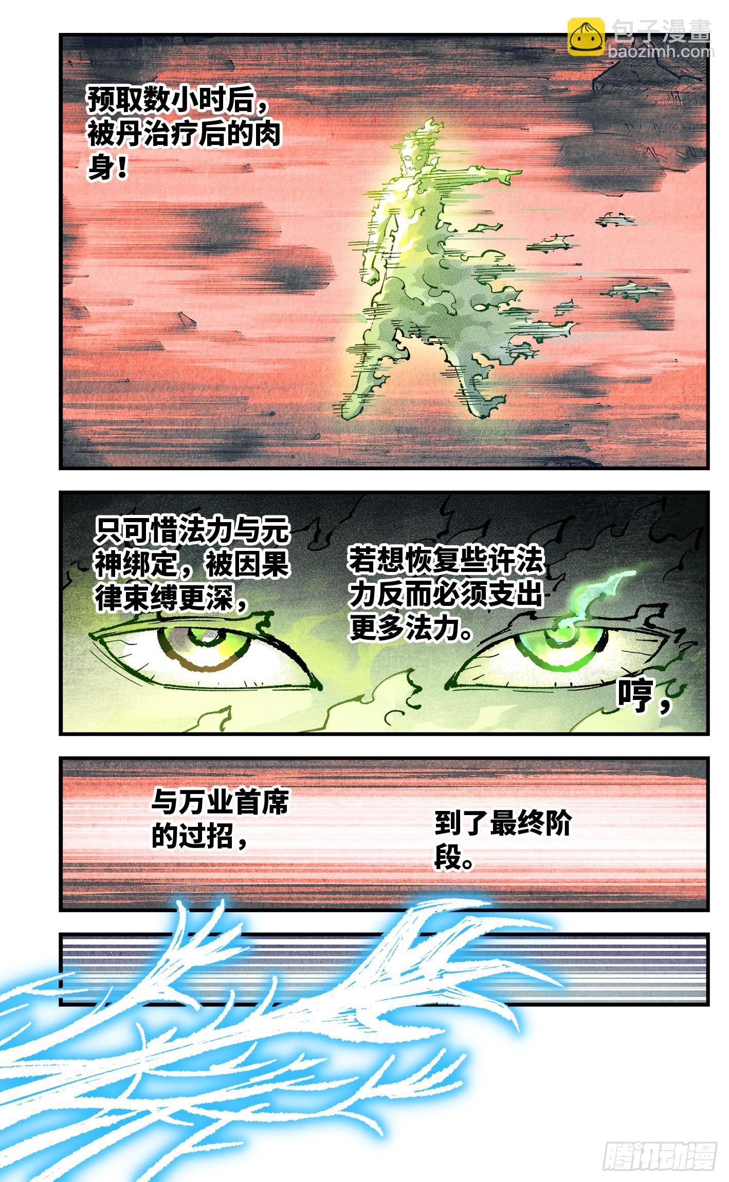 日月同錯 - 第一百五十一回：日月業臨 - 7