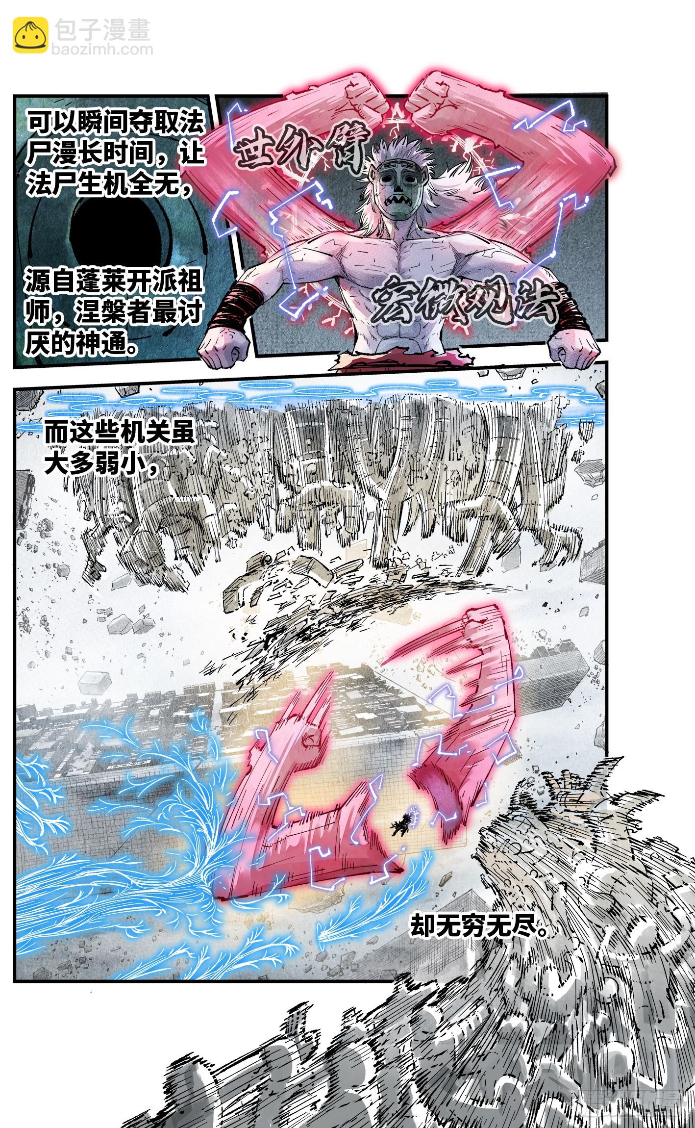 日月同錯 - 第一百五十一回：日月業臨 - 2