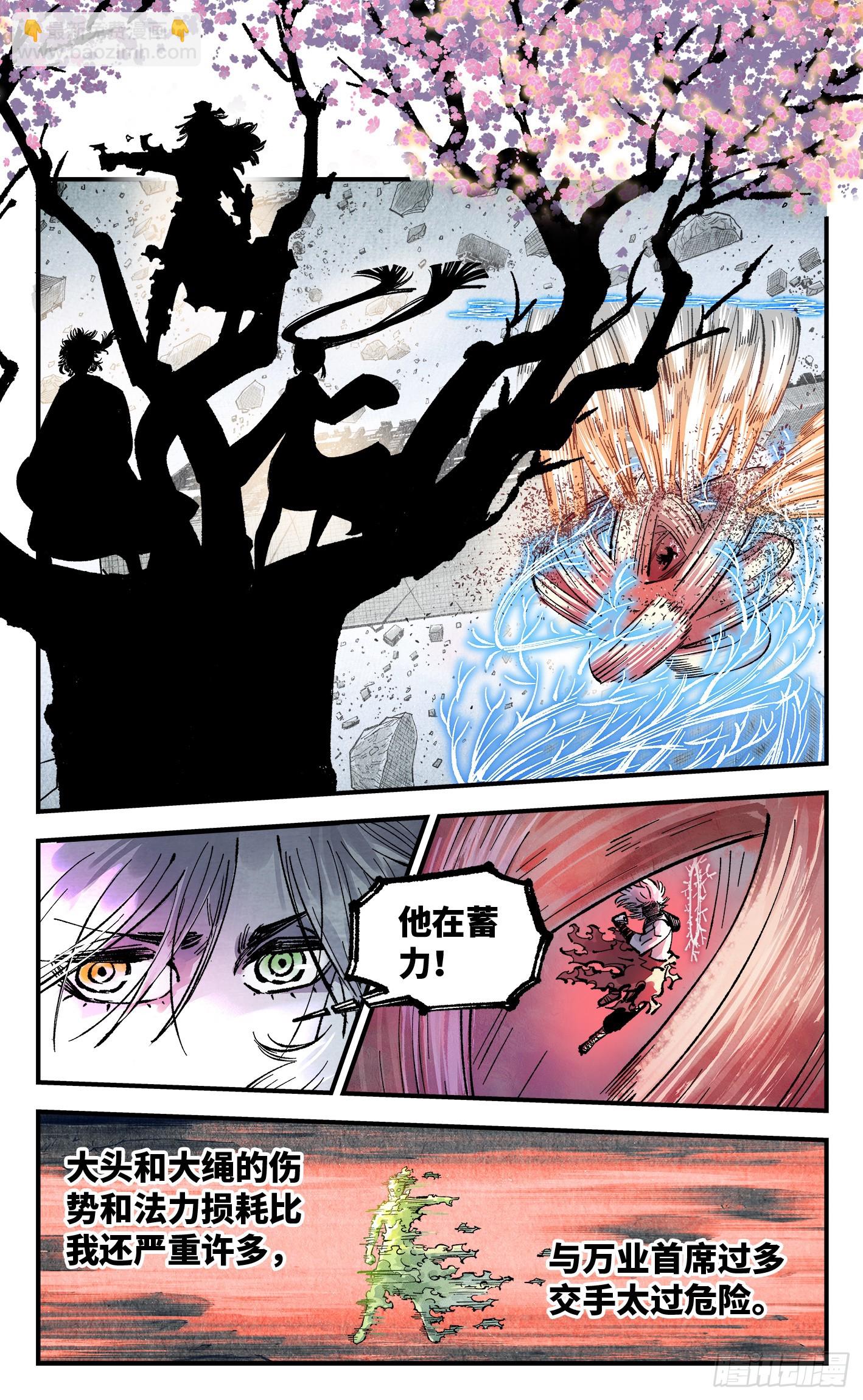 日月同錯 - 第一百五十一回：日月業臨 - 3