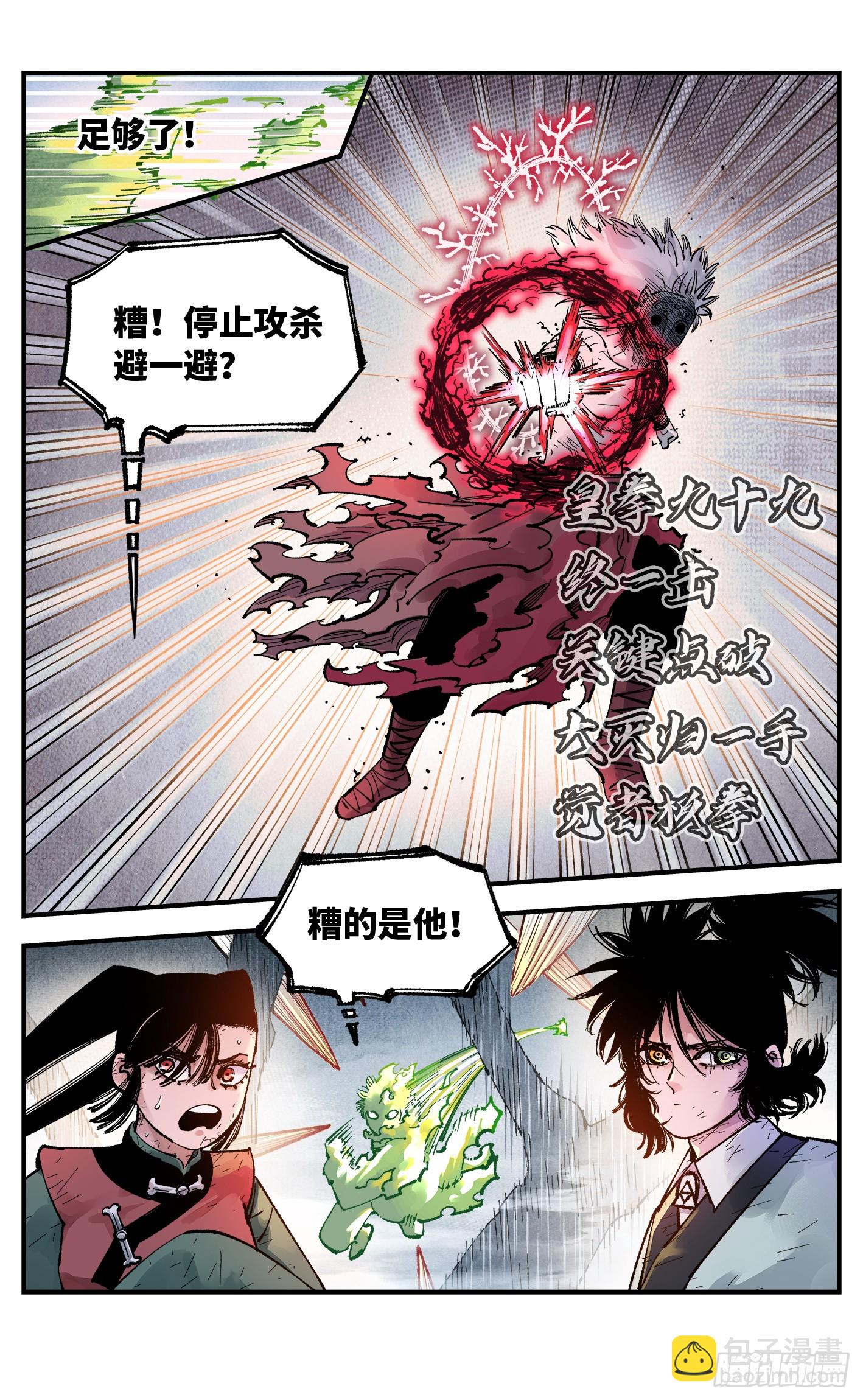 日月同錯 - 第一百五十一回：日月業臨 - 4