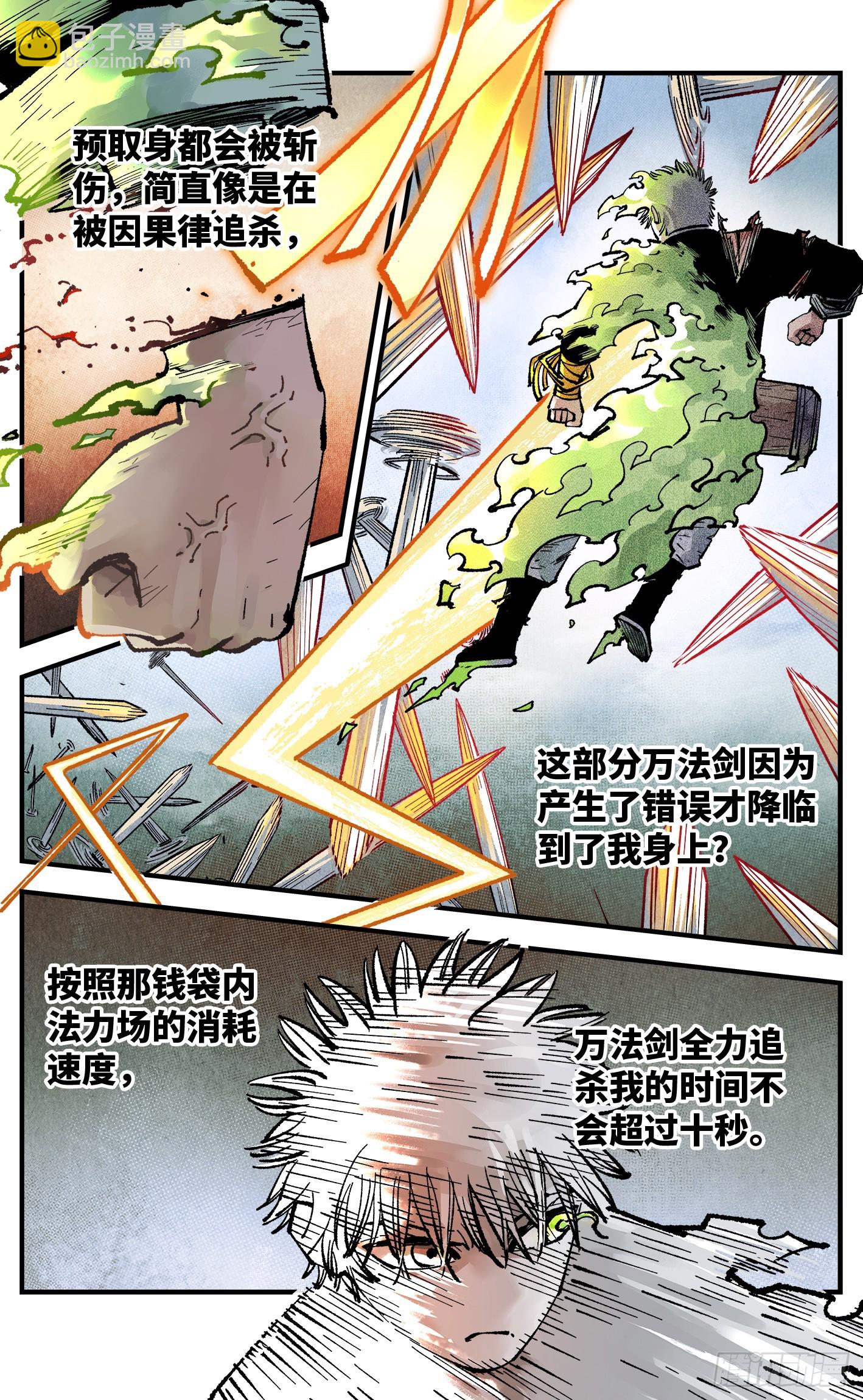 日月同錯 - 第一百五十一回：日月業臨 - 3