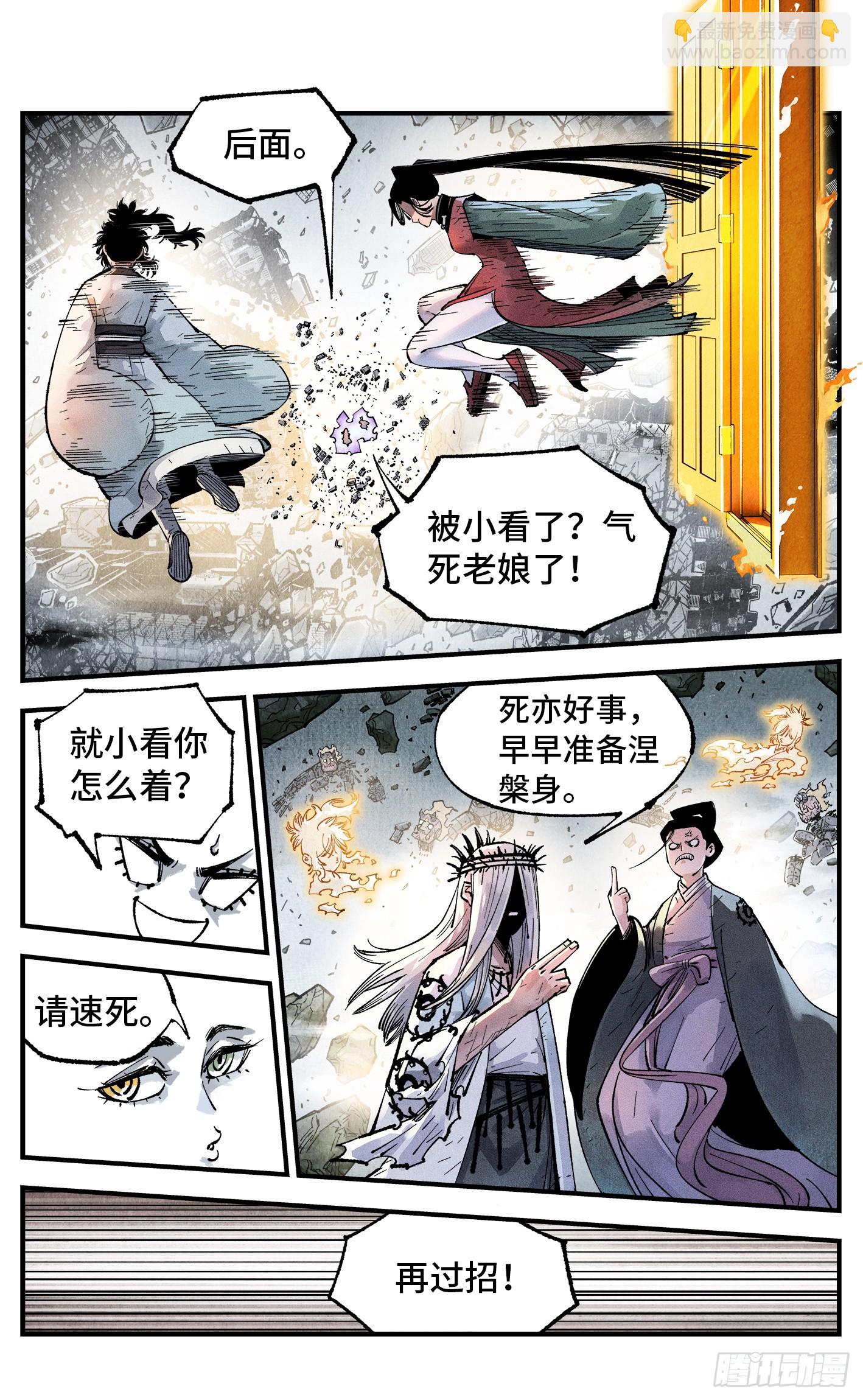 日月同錯 - 第一百五十一回：日月業臨 - 4