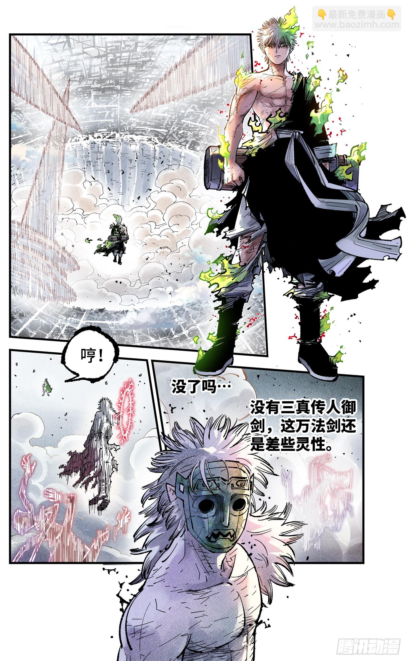 日月同錯 - 第一百五十一回：日月業臨 - 5