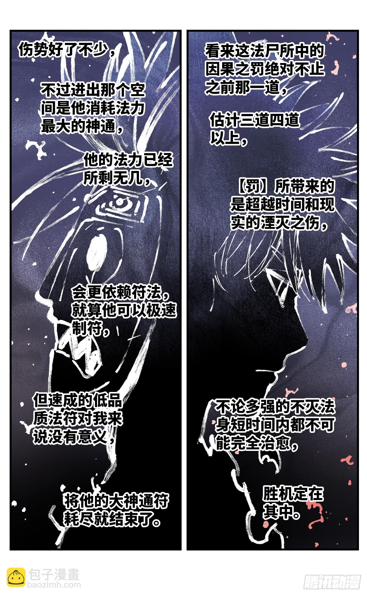 日月同錯 - 第一百五十一回：日月業臨 - 6