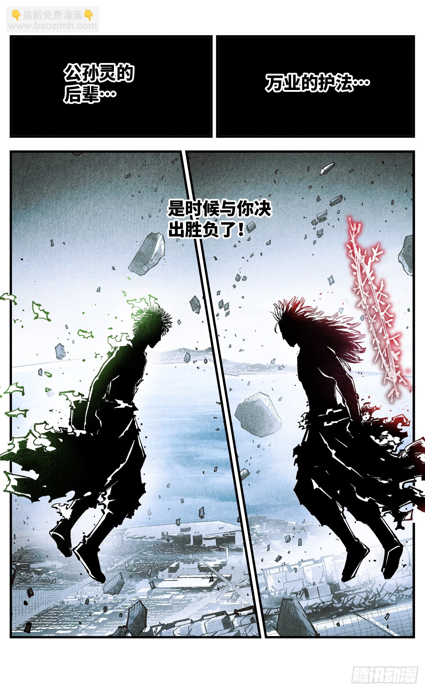 日月同錯 - 第一百五十一回：日月業臨 - 7