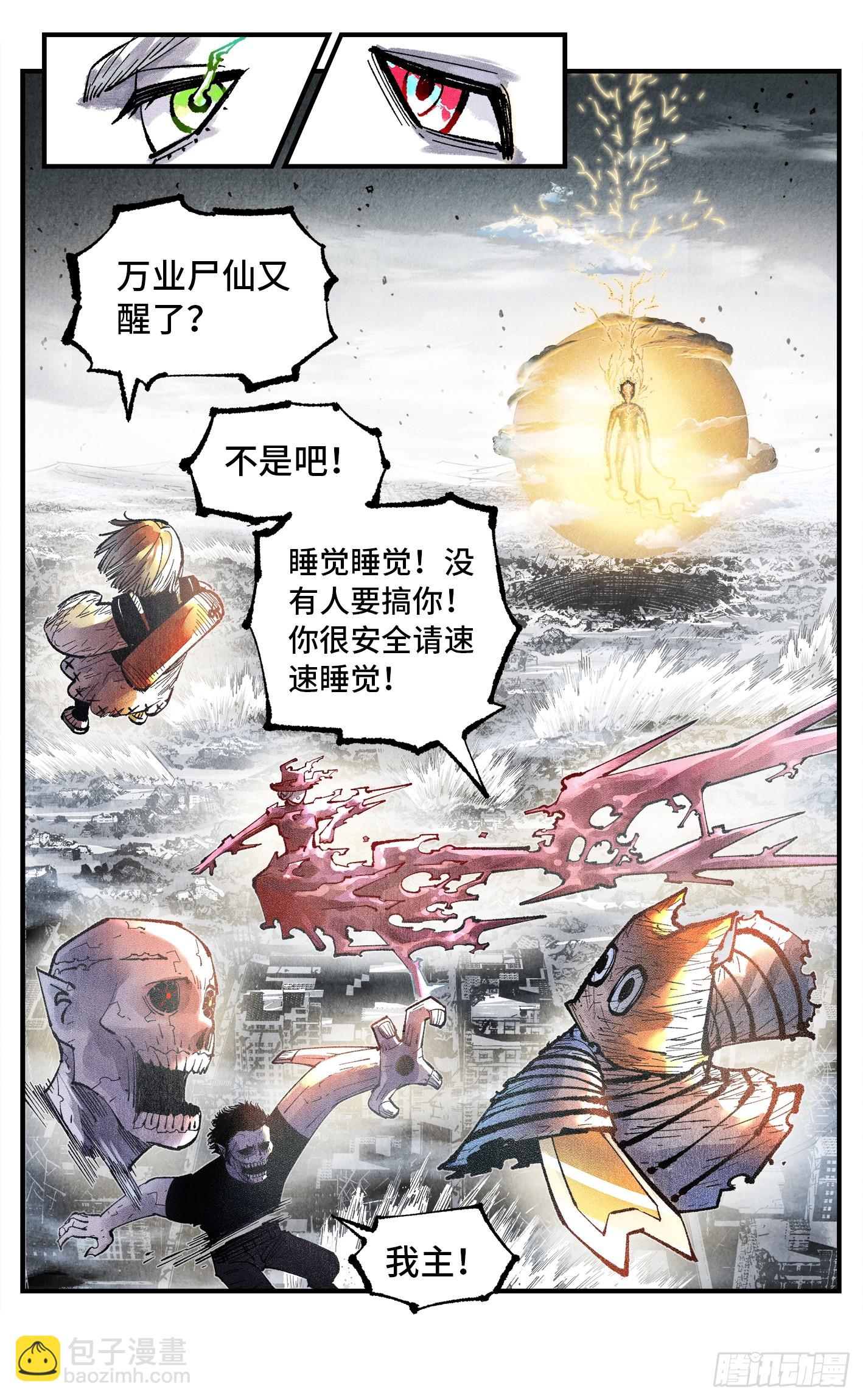 日月同錯 - 第一百五十一回：日月業臨 - 2