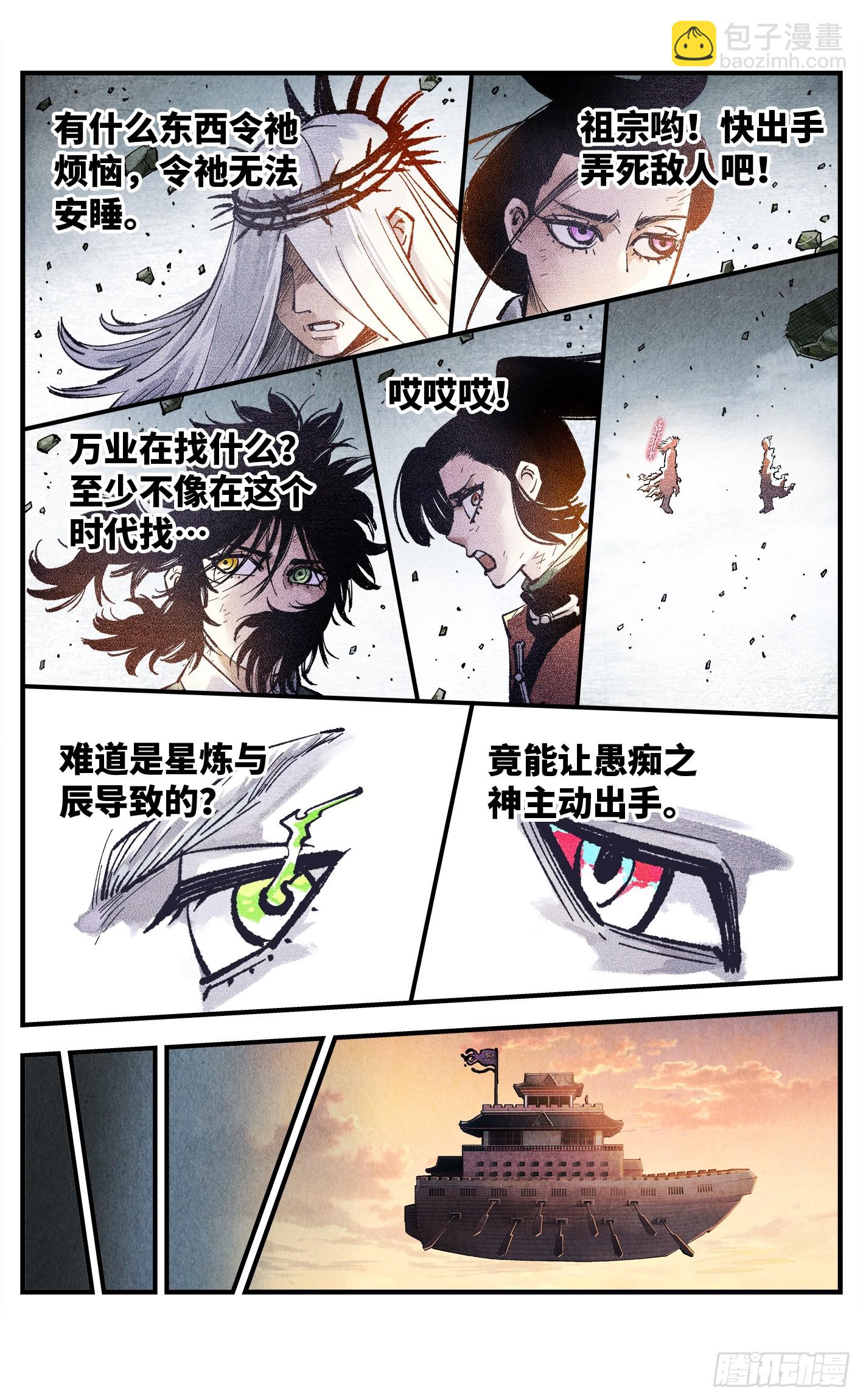 日月同錯 - 第一百五十一回：日月業臨 - 3