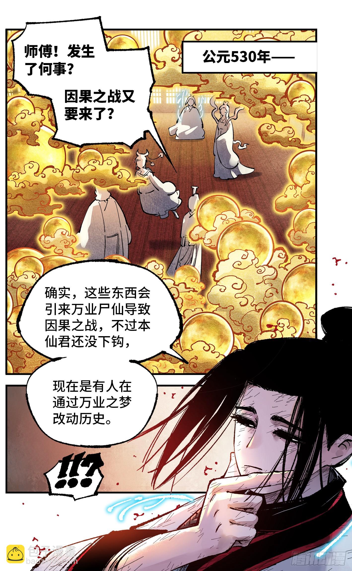 日月同錯 - 第一百五十一回：日月業臨 - 4