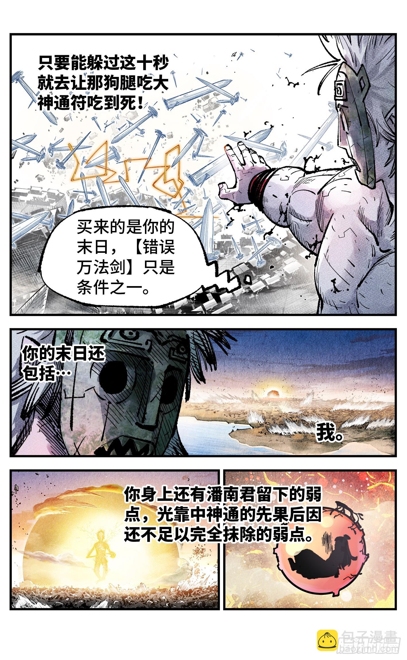 日月同錯 - 第一百五十一回：日月業臨 - 4