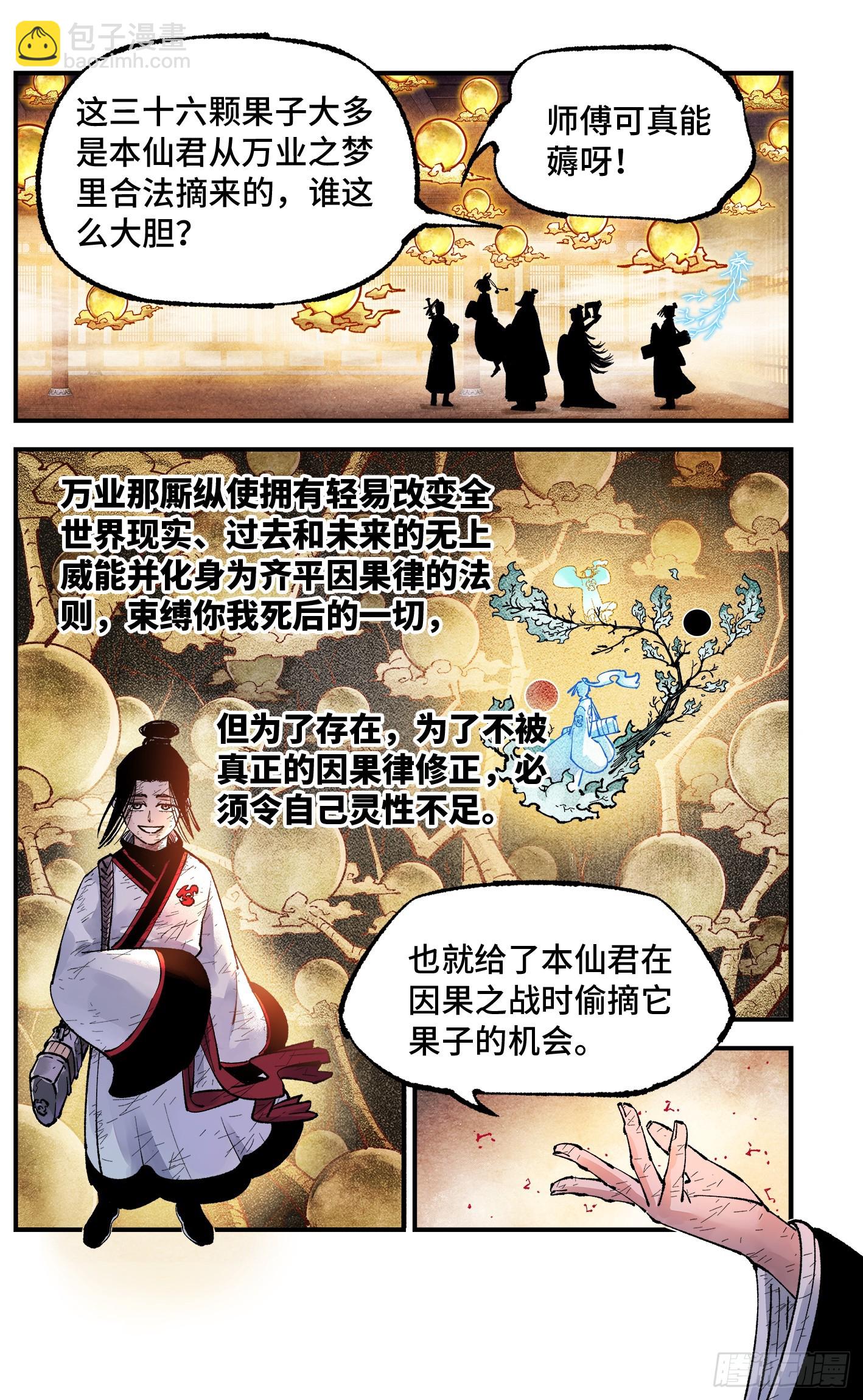 日月同錯 - 第一百五十一回：日月業臨 - 5