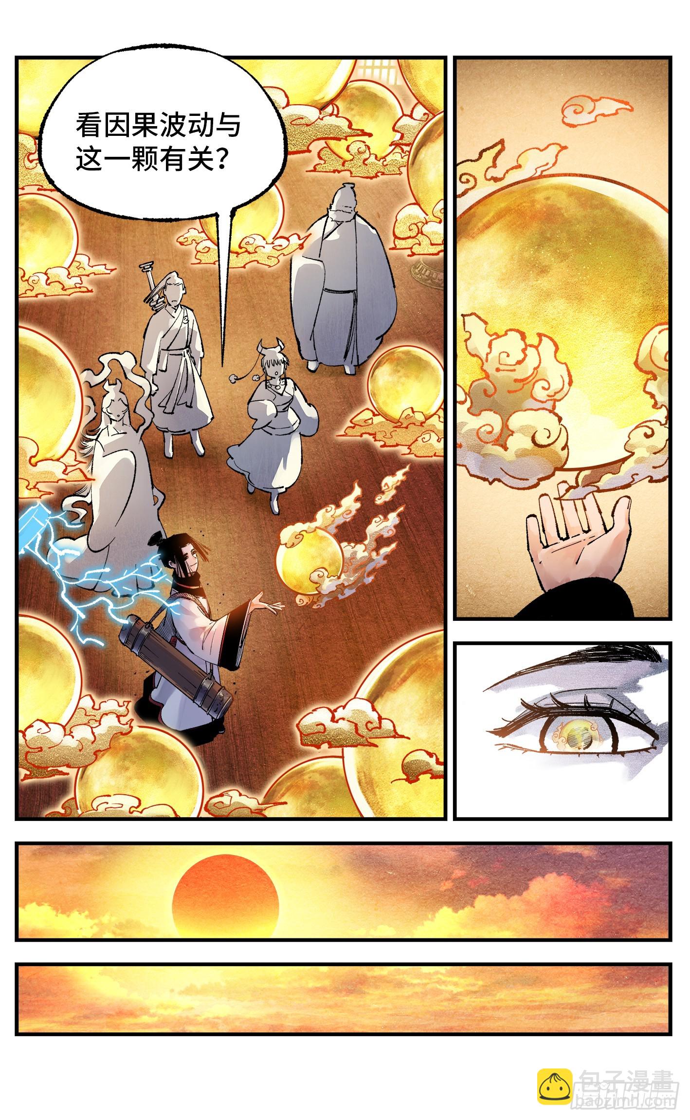 日月同錯 - 第一百五十一回：日月業臨 - 6