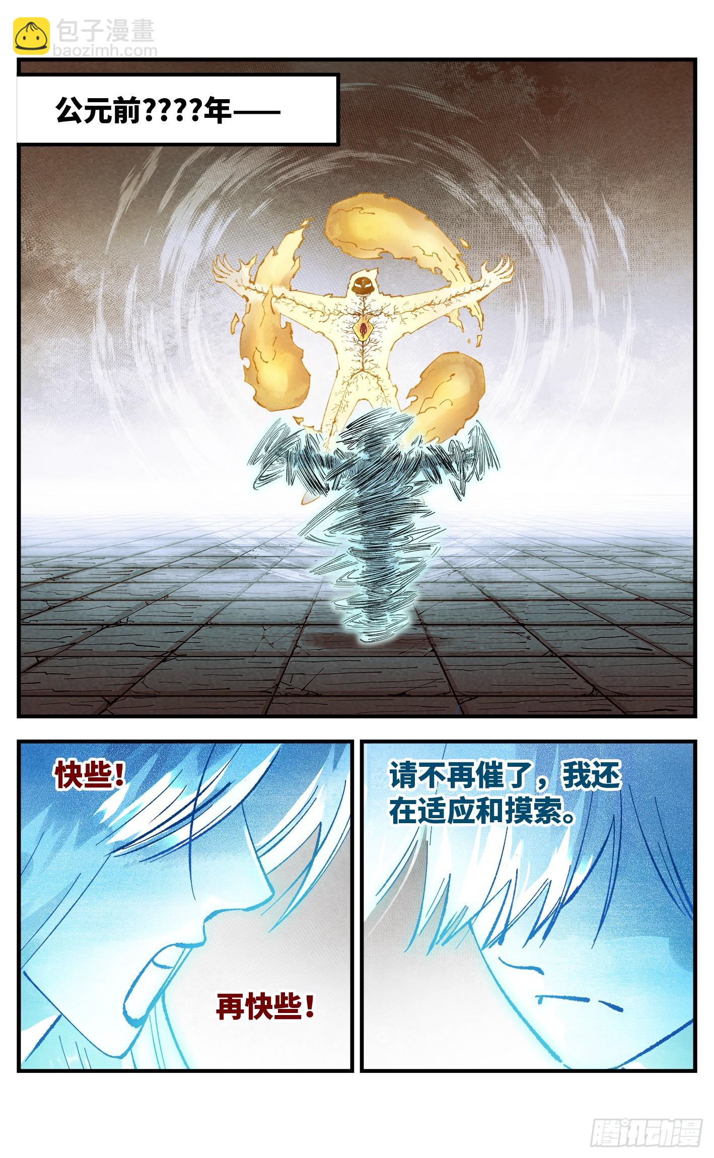 日月同錯 - 第一百五十一回：日月業臨 - 7