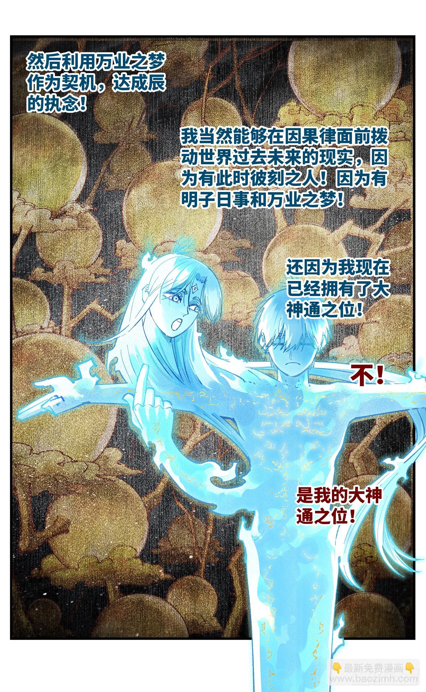 日月同錯 - 第一百五十一回：日月業臨 - 1