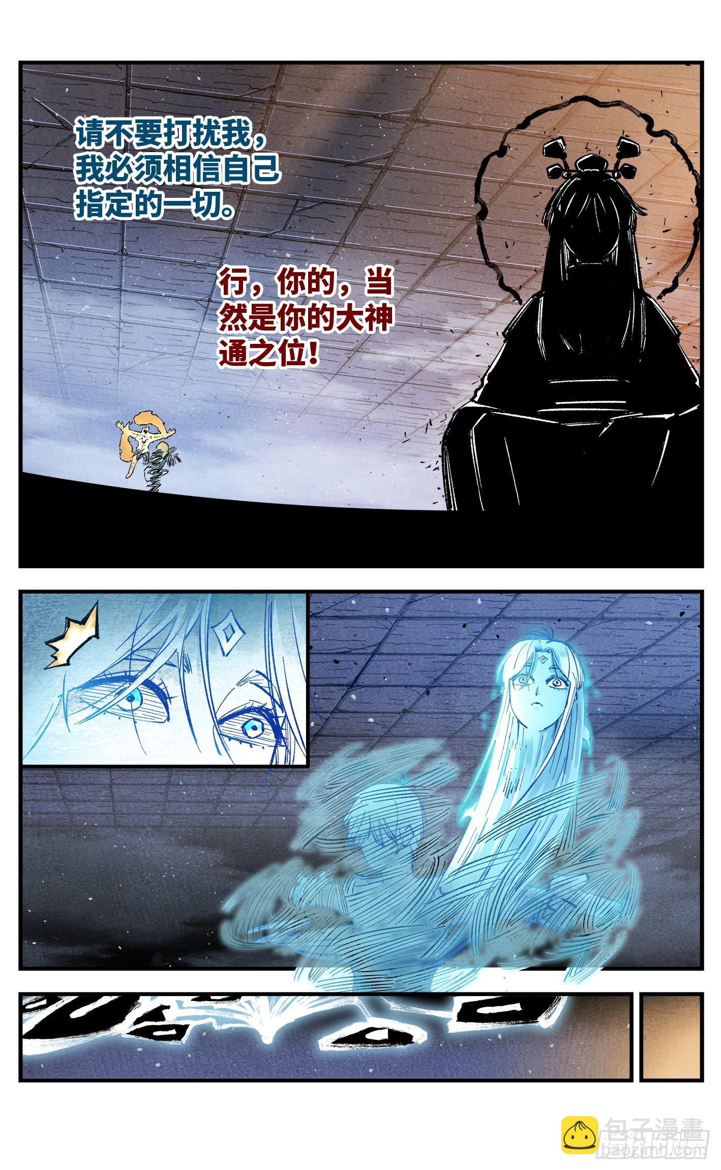 日月同錯 - 第一百五十一回：日月業臨 - 2