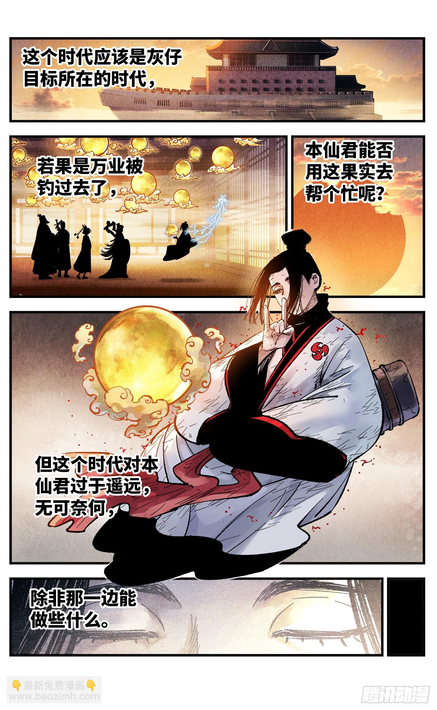 日月同錯 - 第一百五十一回：日月業臨 - 3