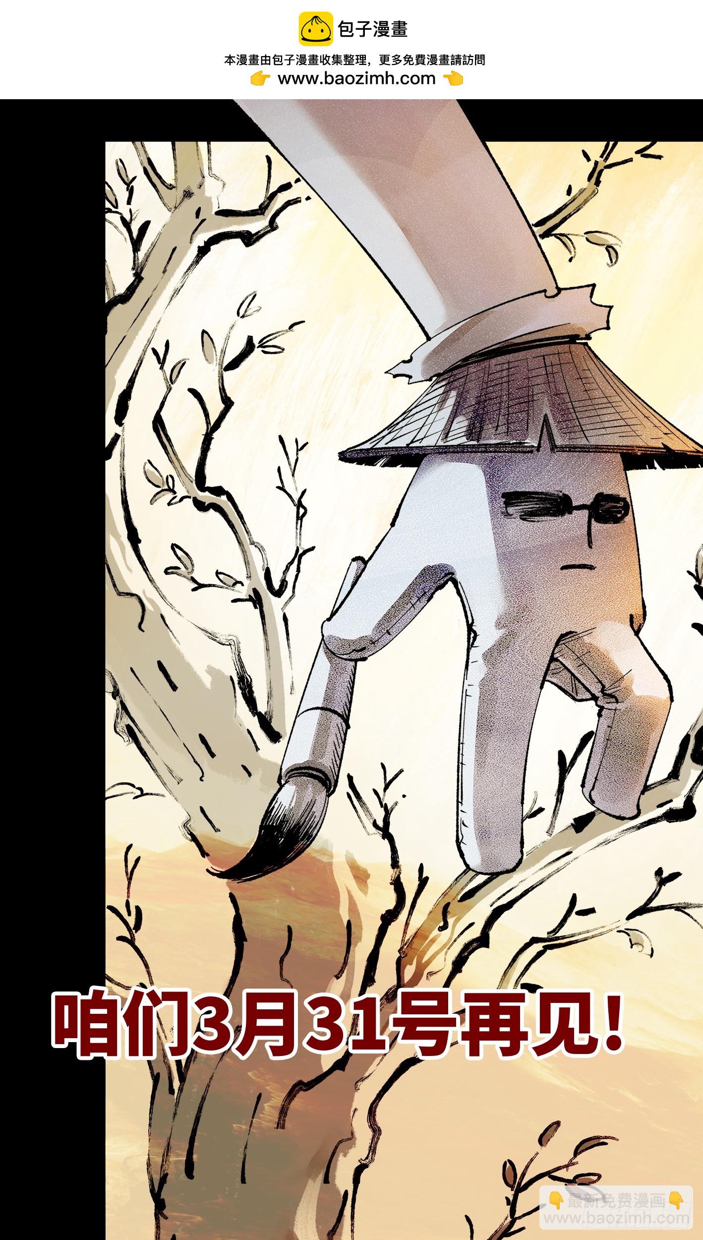 日月同錯 - 第一百五十一回：日月業臨 - 5