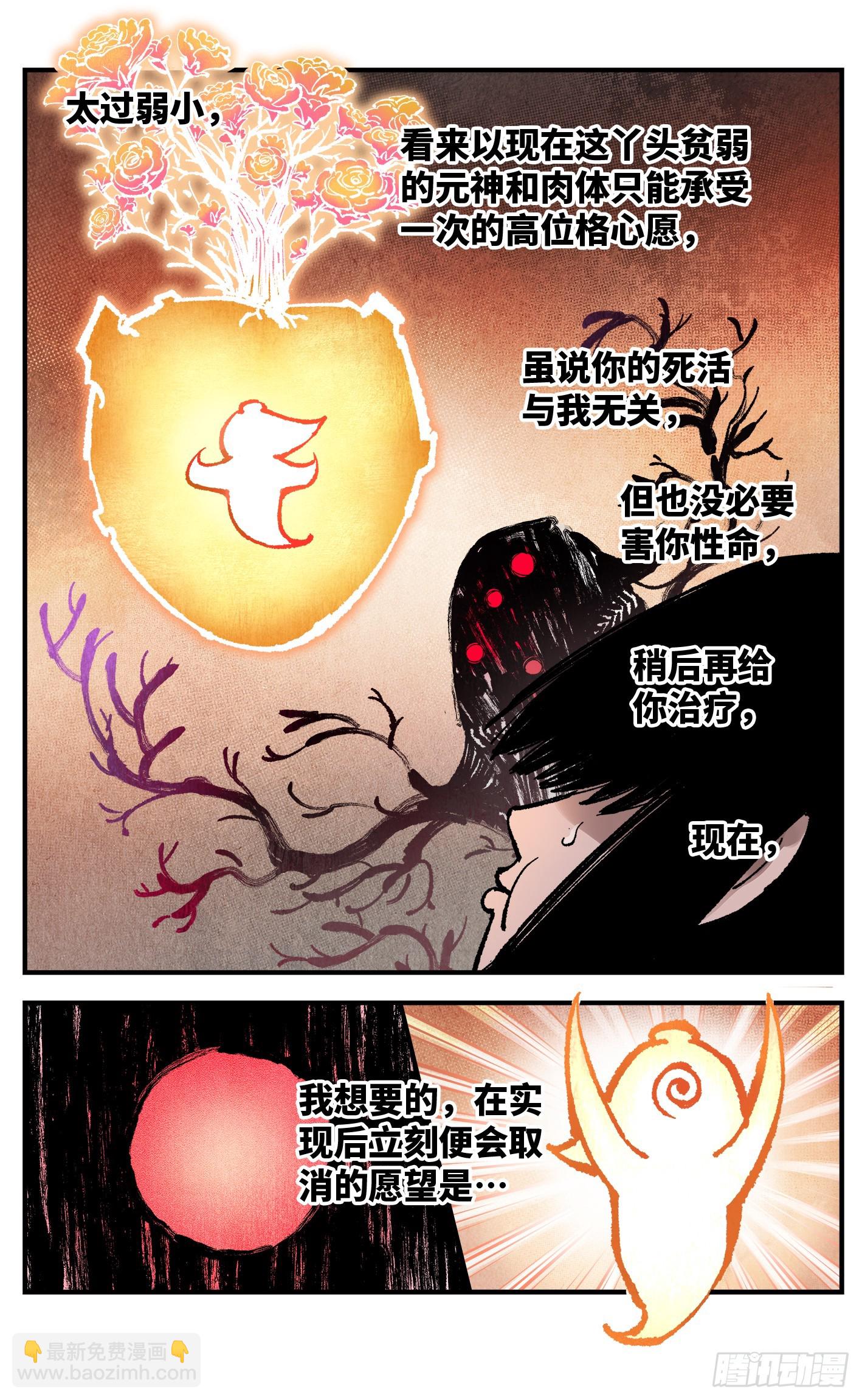 日月同錯 - 第一百五十一回：日月業臨 - 6