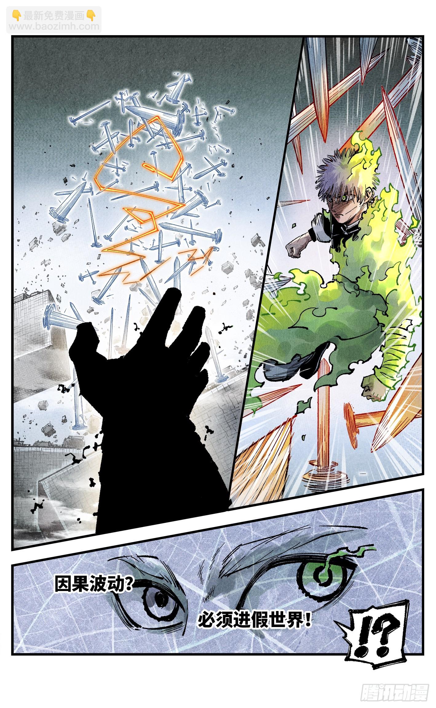 日月同錯 - 第一百五十一回：日月業臨 - 7