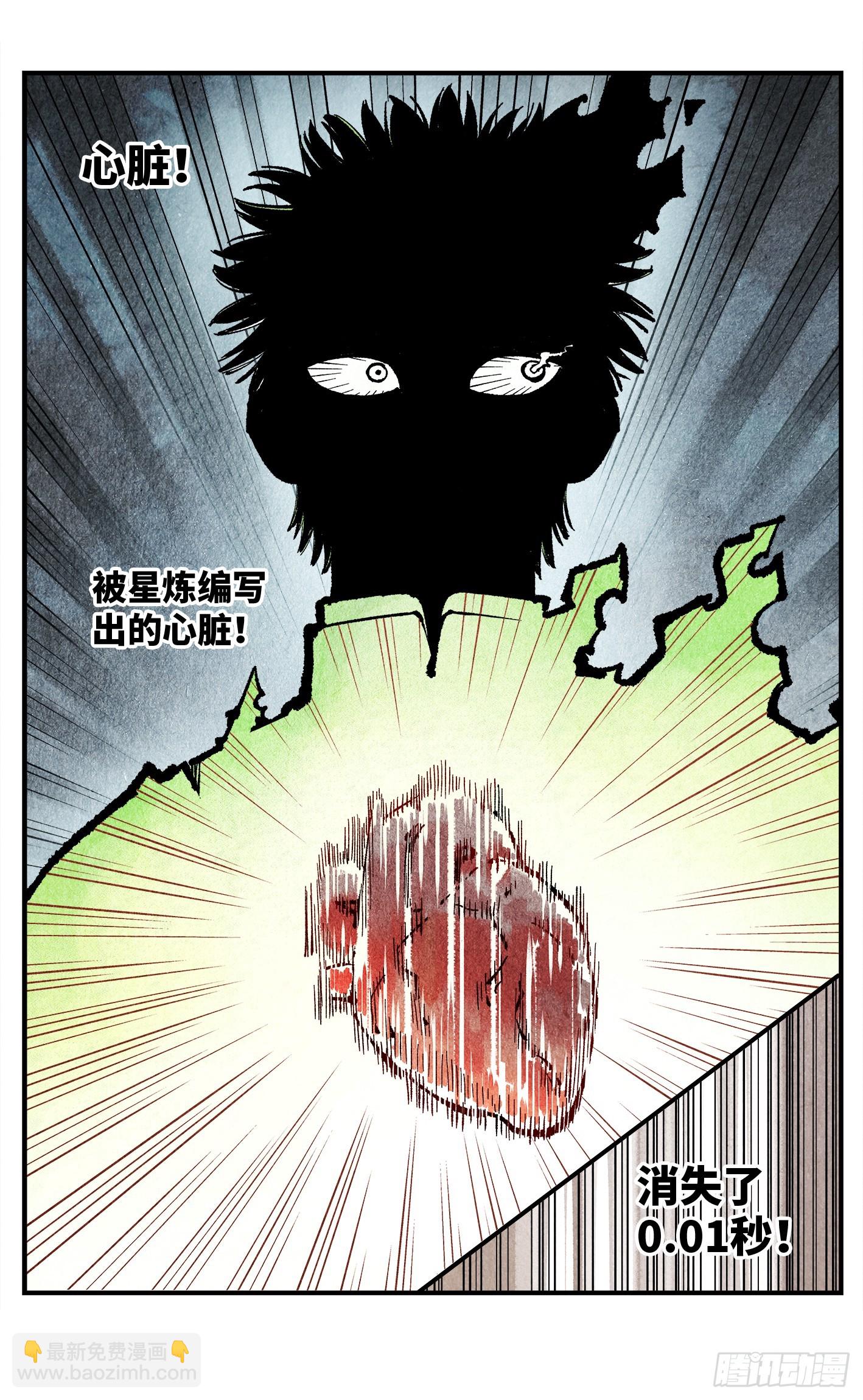 日月同錯 - 第一百五十一回：日月業臨 - 1