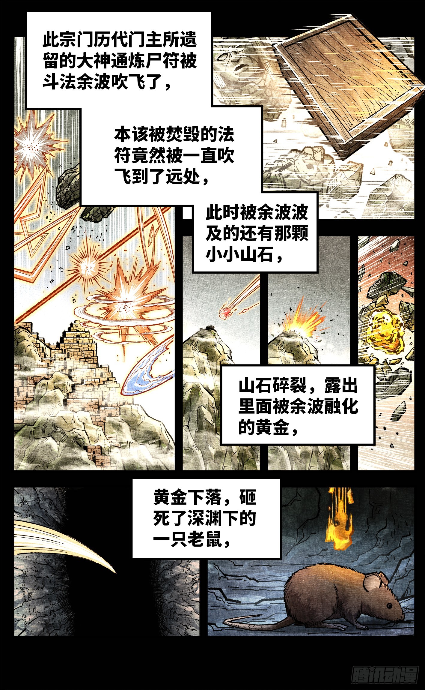 日月同錯 - 第一百五十二回：日月明星 - 7