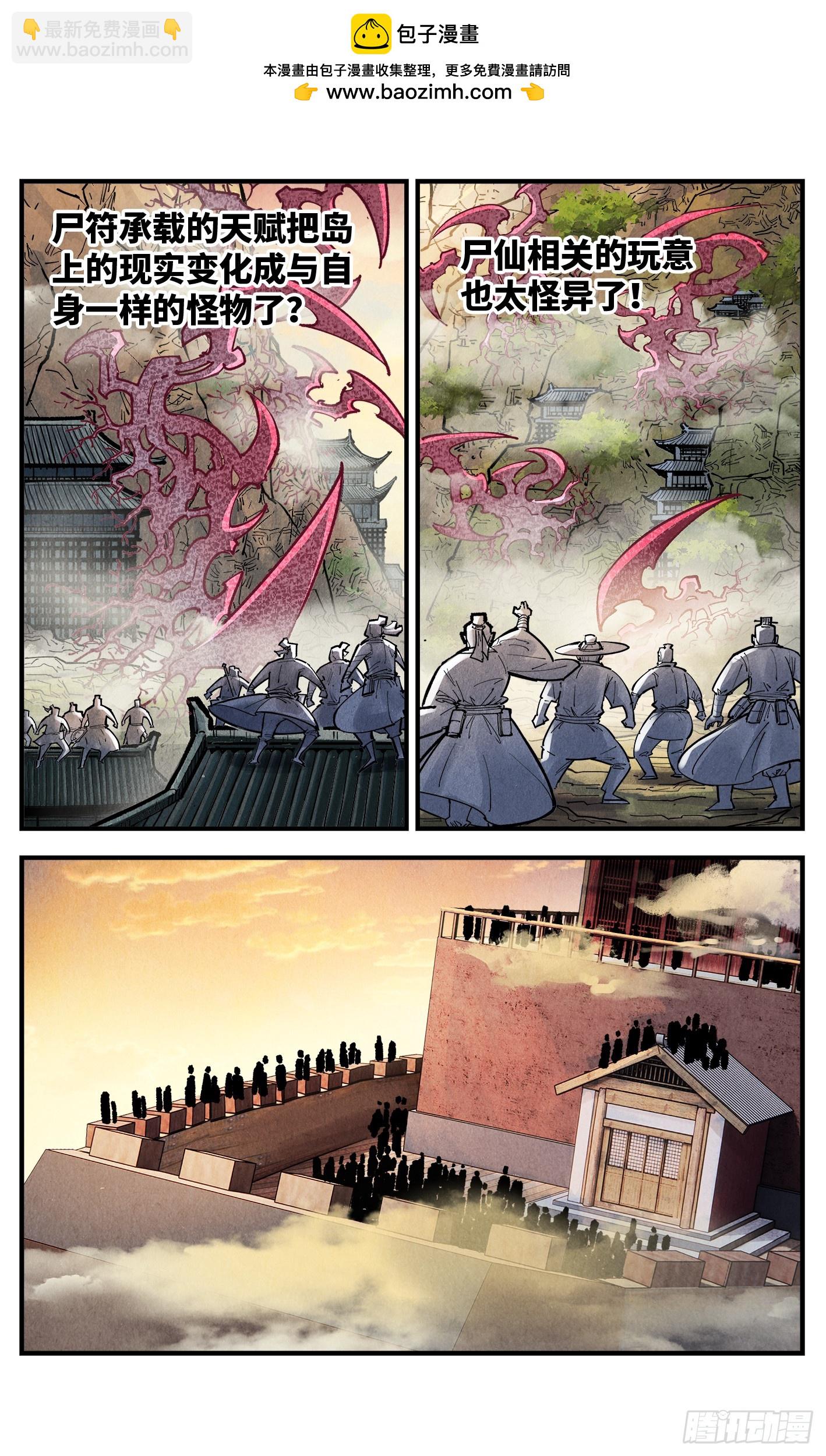 日月同錯 - 第一百五十三回：日月奇蹟 上 - 4